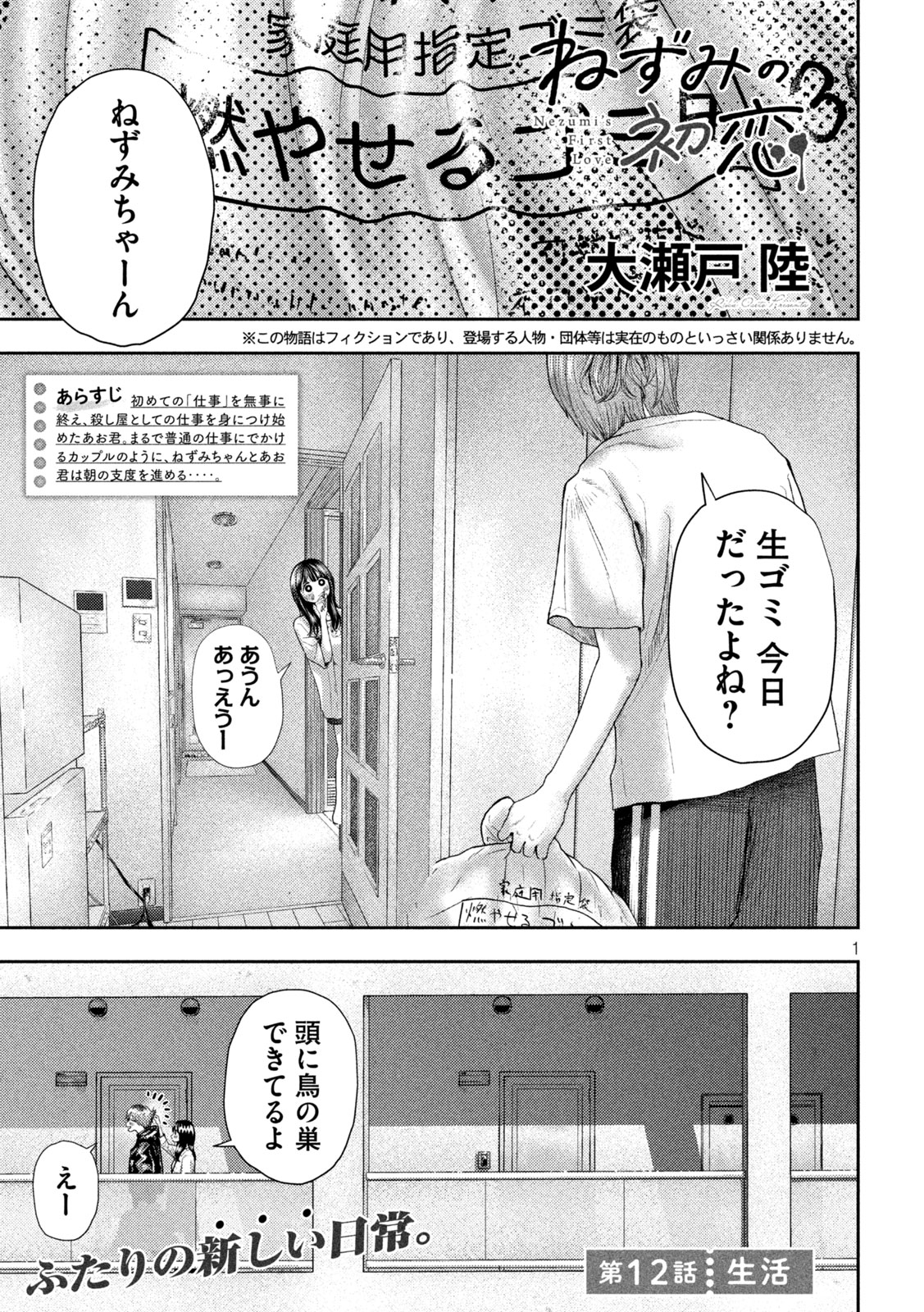 Nezumi no Hatsukoi Chap 12 - Next Chap 13