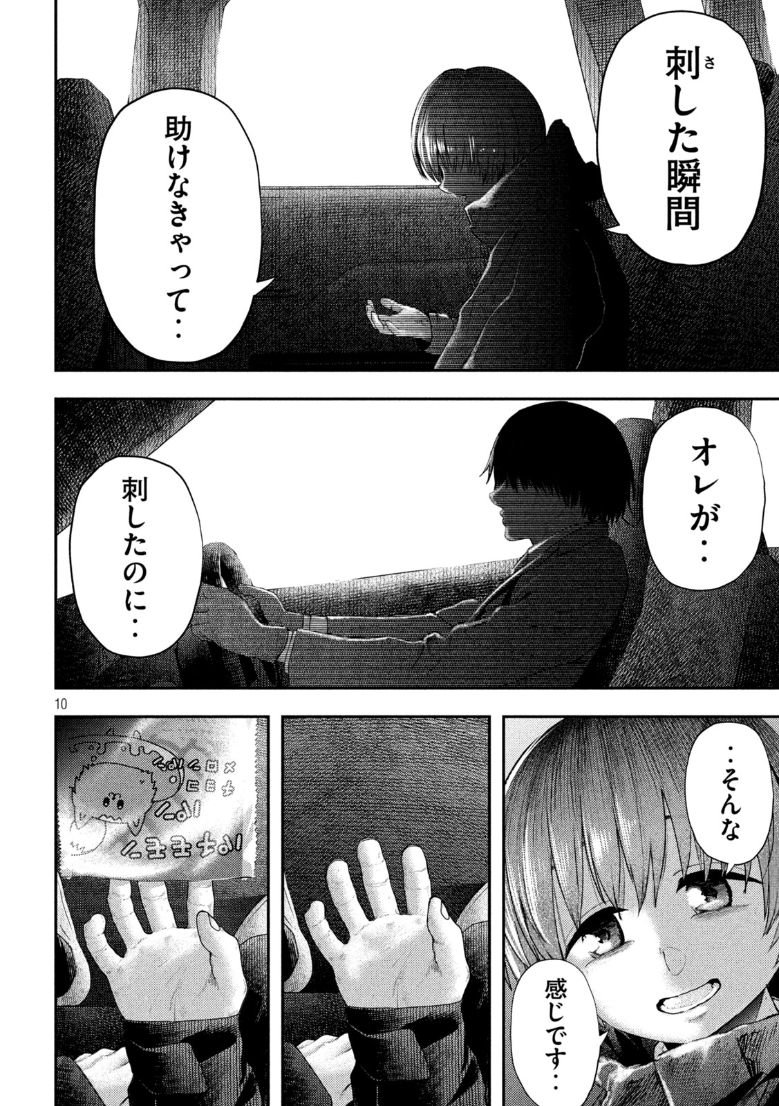 Nezumi no Hatsukoi Chap 12 - Next Chap 13