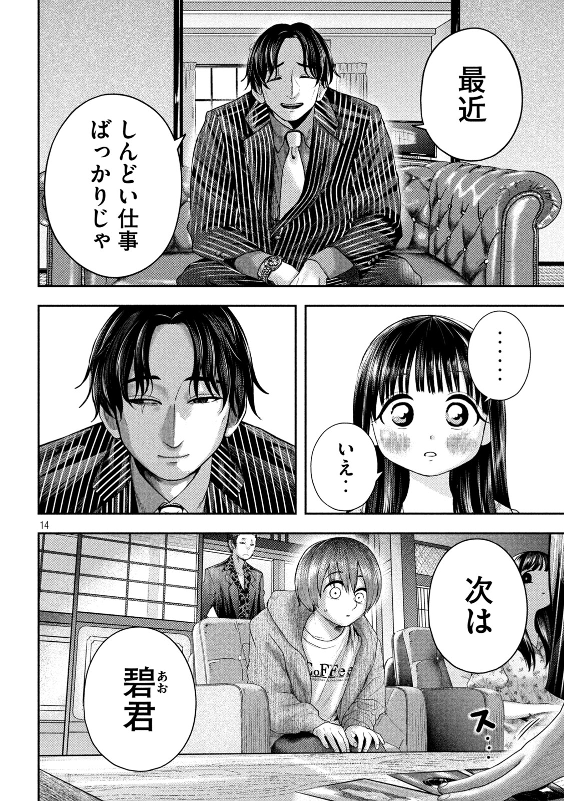 Nezumi no Hatsukoi Chap 12 - Next Chap 13