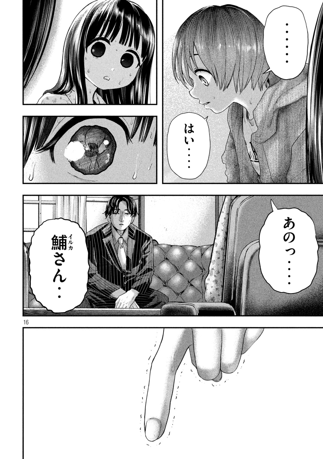 Nezumi no Hatsukoi Chap 12 - Next Chap 13