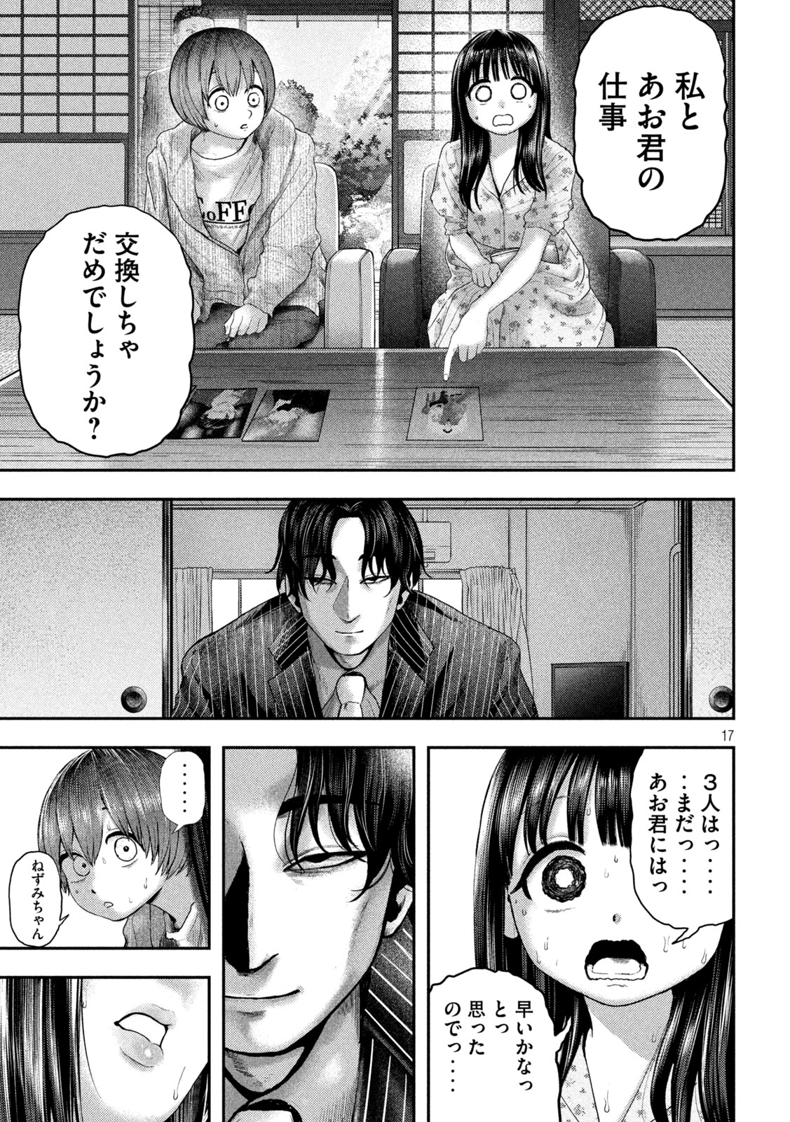 Nezumi no Hatsukoi Chap 12 - Next Chap 13