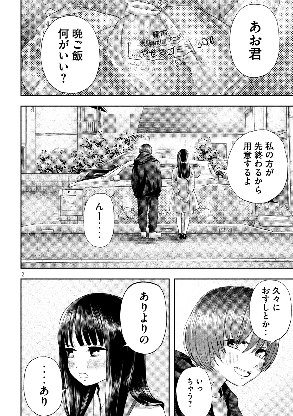 Nezumi no Hatsukoi Chap 12 - Next Chap 13