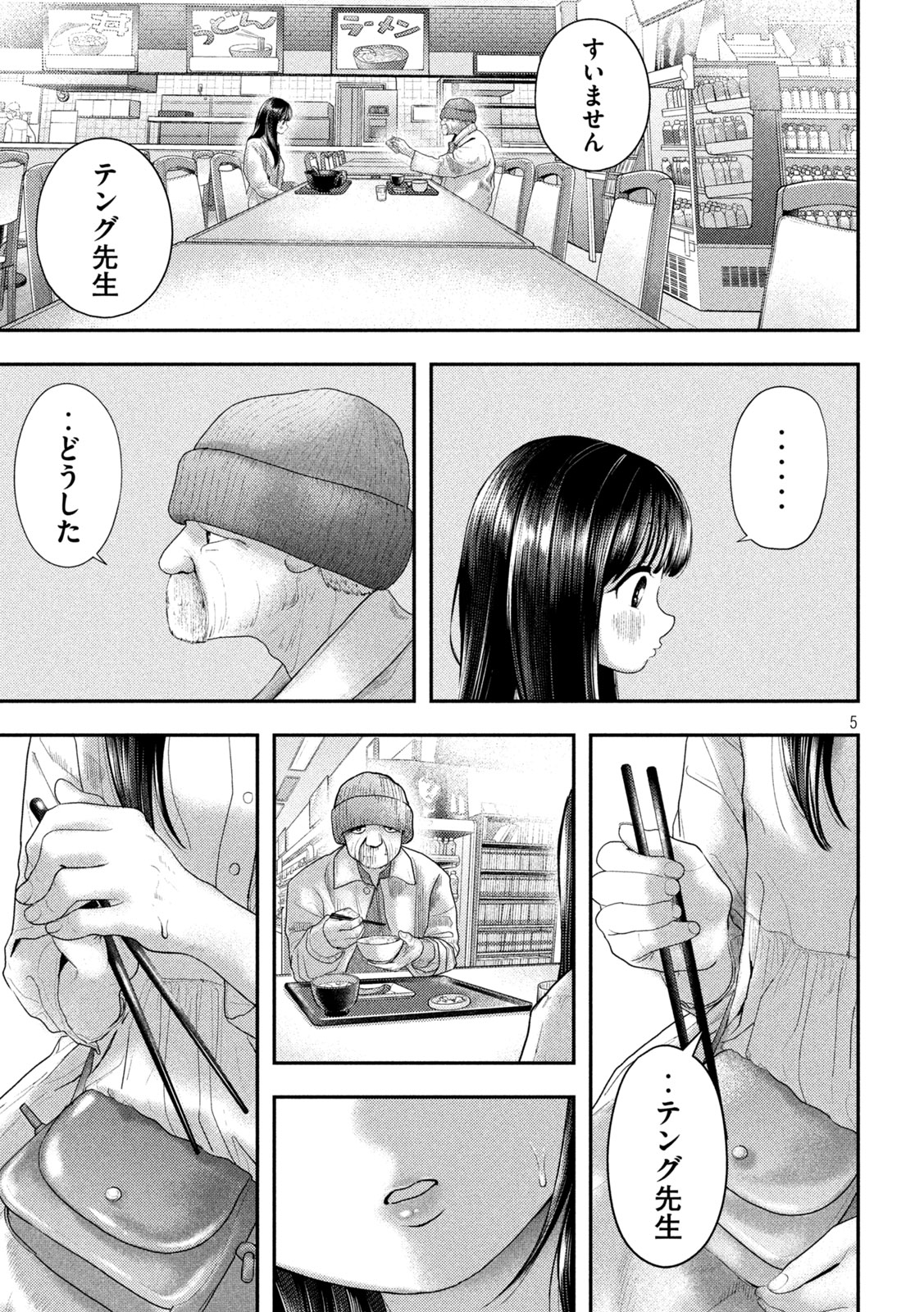 Nezumi no Hatsukoi Chap 12 - Next Chap 13