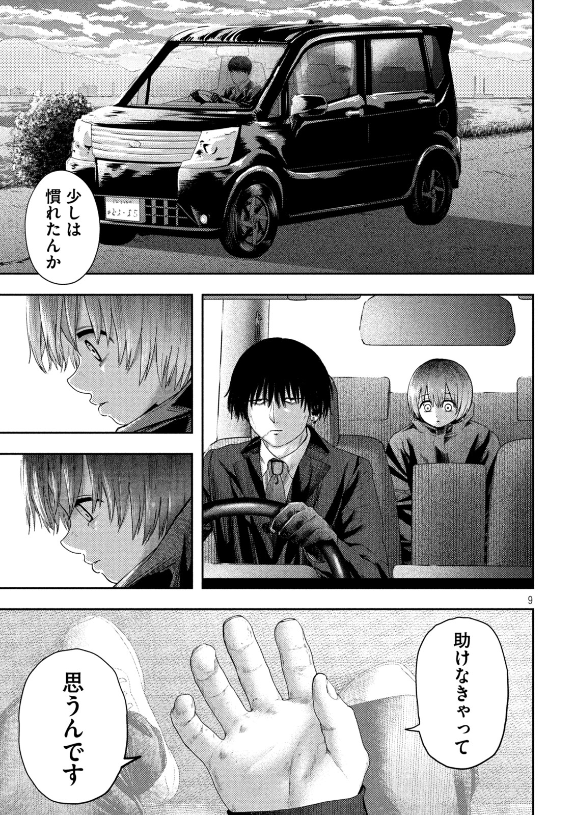 Nezumi no Hatsukoi Chap 12 - Next Chap 13