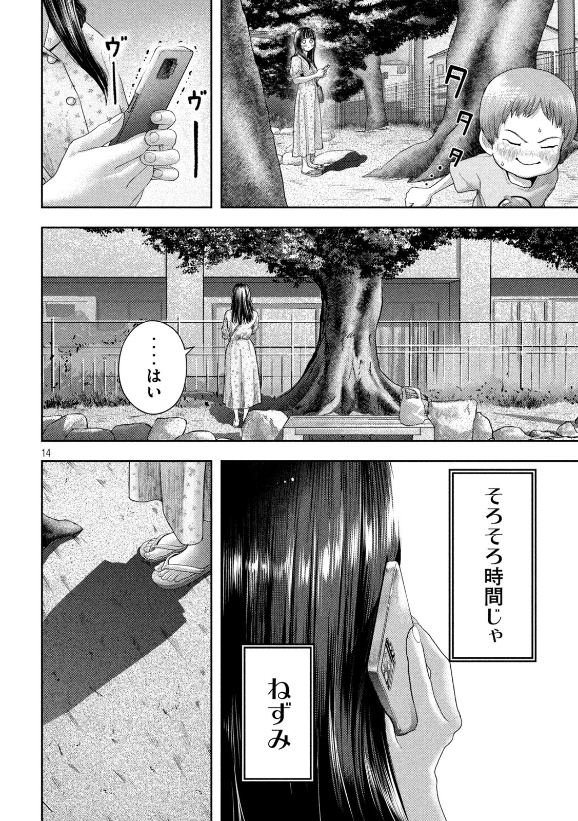 Nezumi no Hatsukoi Chap 13 - Next Chap 14