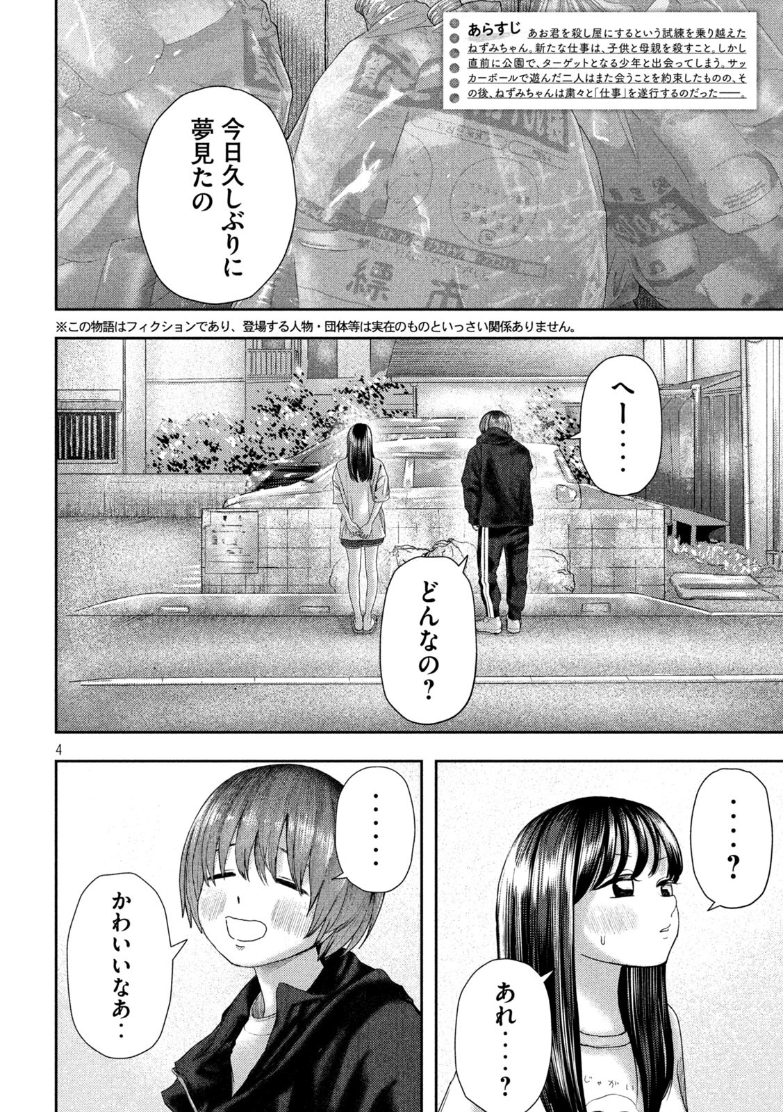 Nezumi no Hatsukoi Chap 14 - Next Chap 15