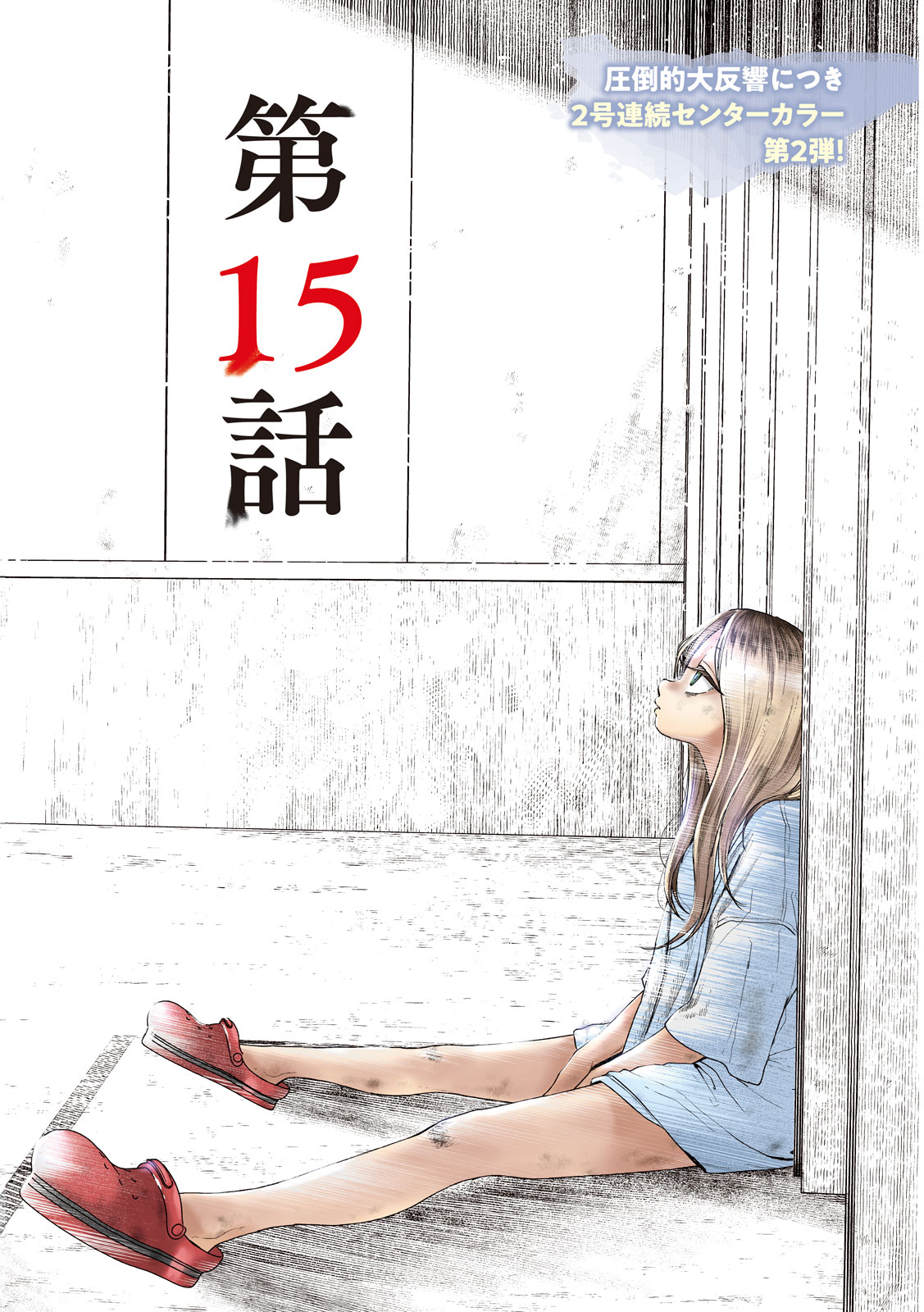 Nezumi no Hatsukoi Chap 15 - Next Chap 16