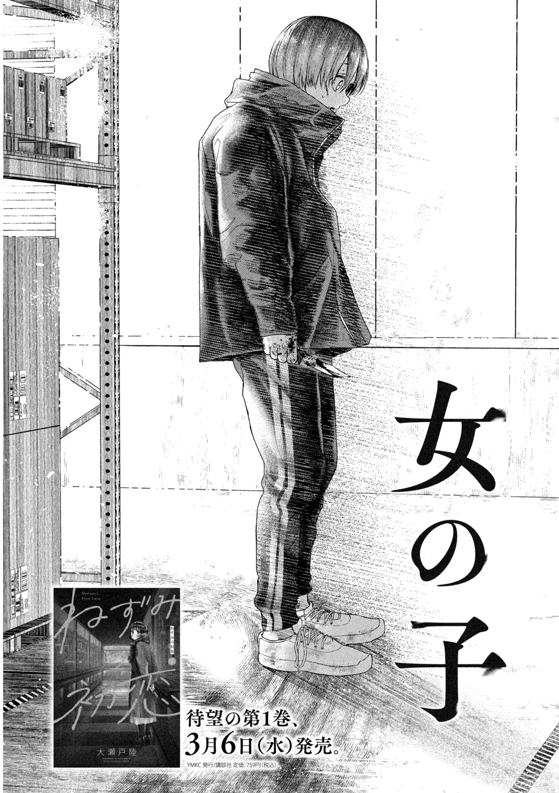 Nezumi no Hatsukoi Chap 15 - Next Chap 16