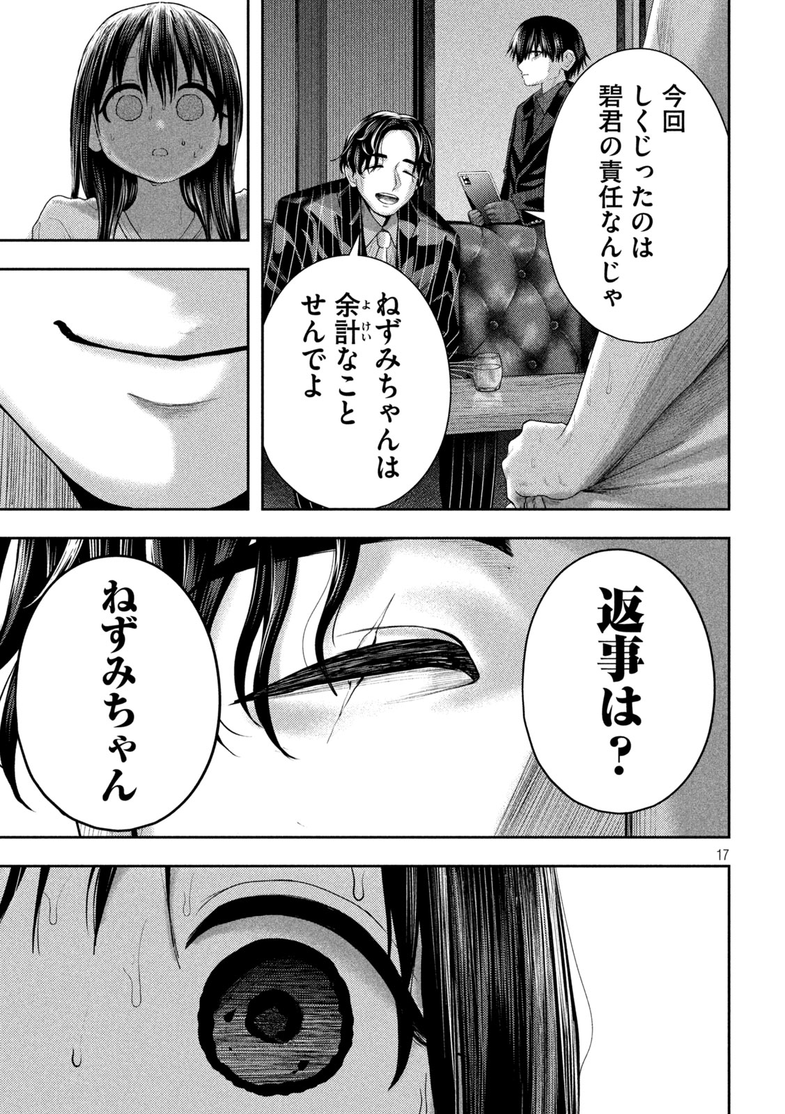 Nezumi no Hatsukoi Chap 16 - Next Chap 17
