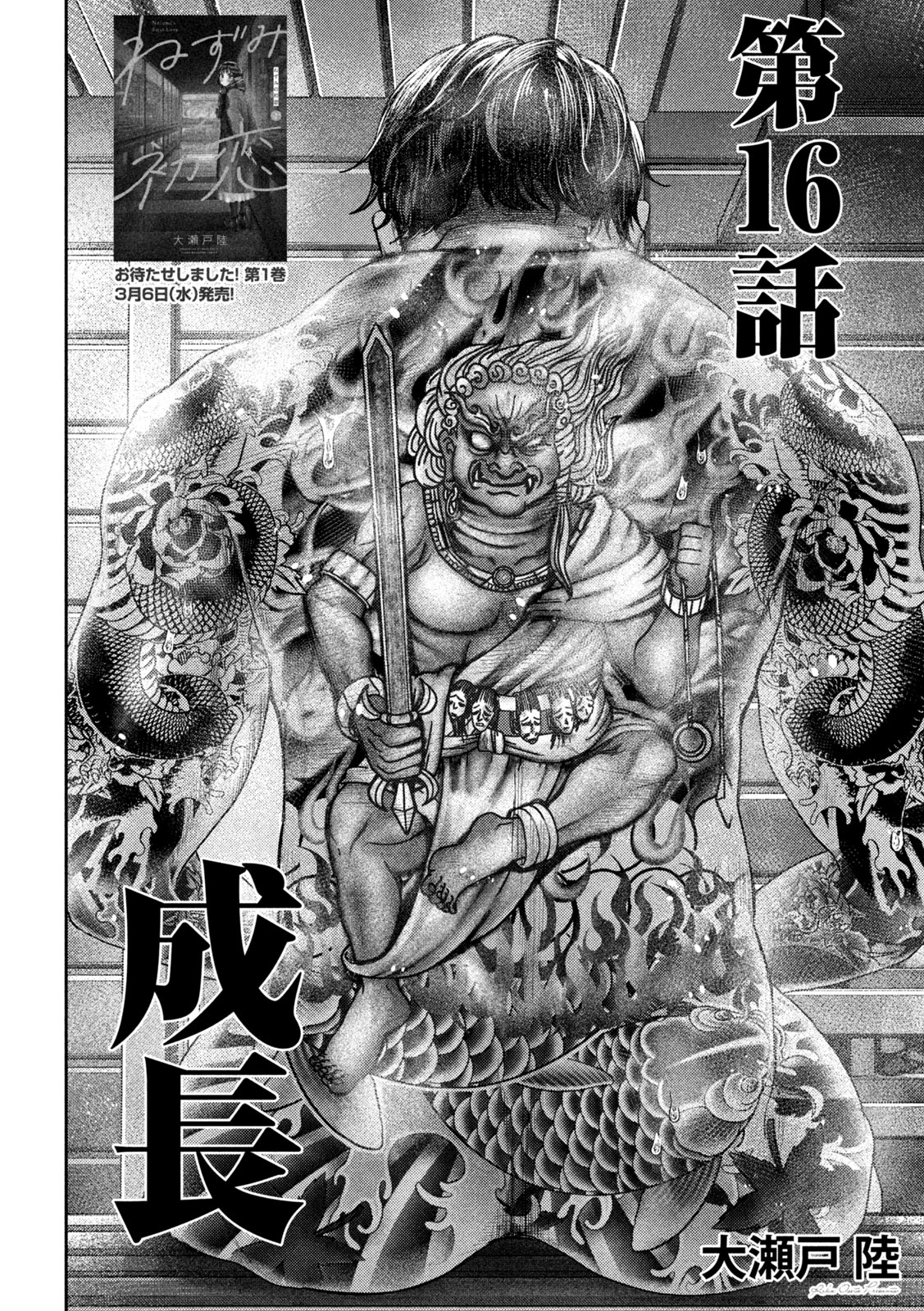 Nezumi no Hatsukoi Chap 16 - Next Chap 17