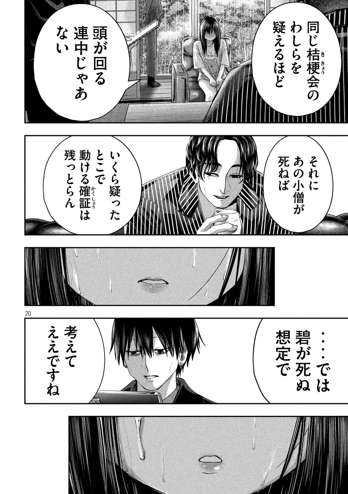 Nezumi no Hatsukoi Chap 16 - Next Chap 17