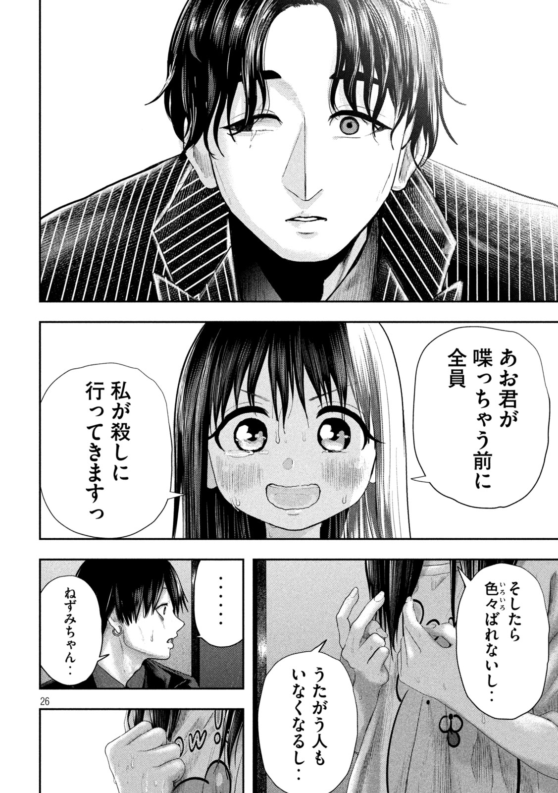 Nezumi no Hatsukoi Chap 16 - Next Chap 17