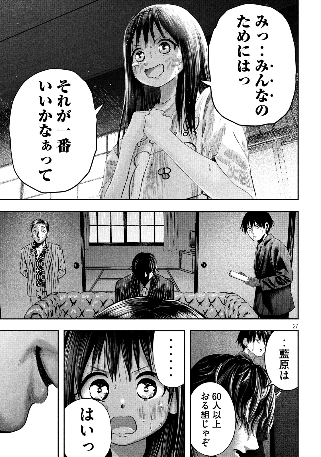 Nezumi no Hatsukoi Chap 16 - Next Chap 17