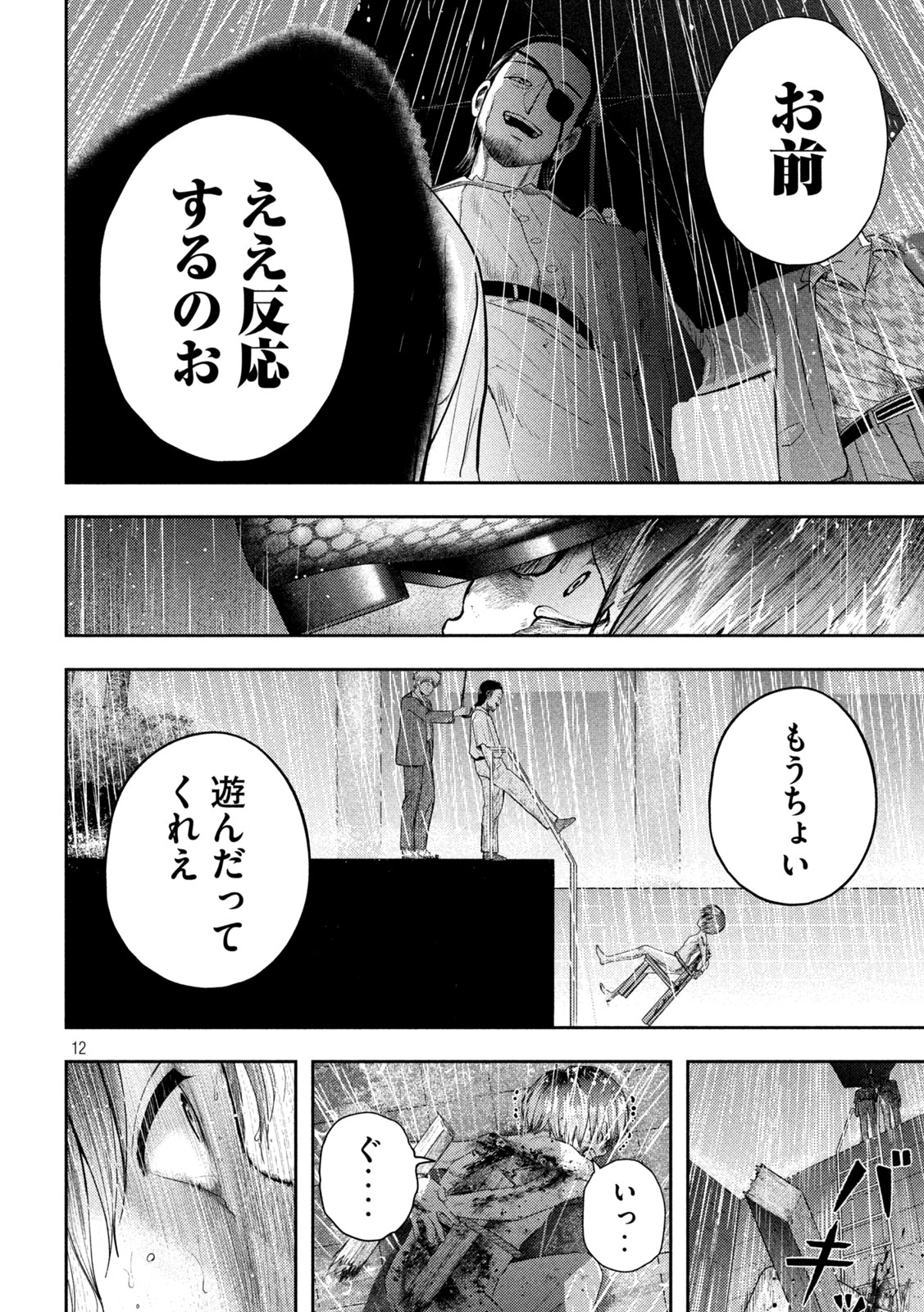 Nezumi no Hatsukoi Chap 17 - Next Chap 18