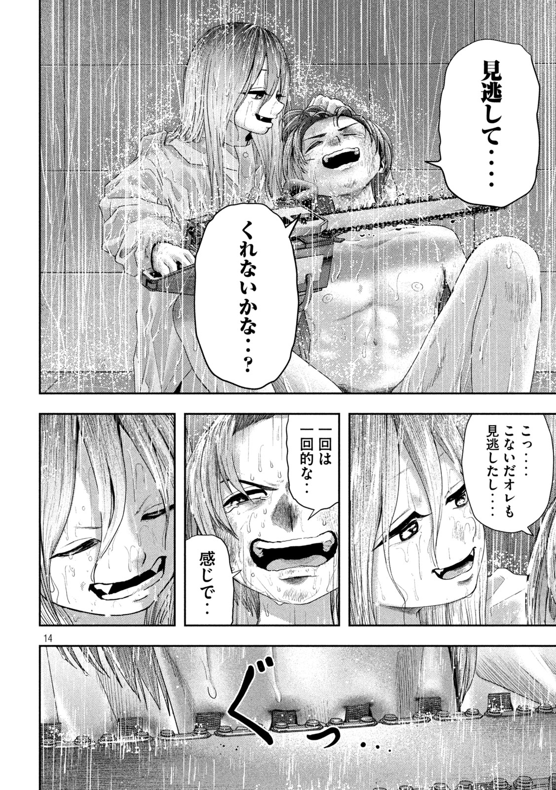 Nezumi no Hatsukoi Chap 17 - Next Chap 18