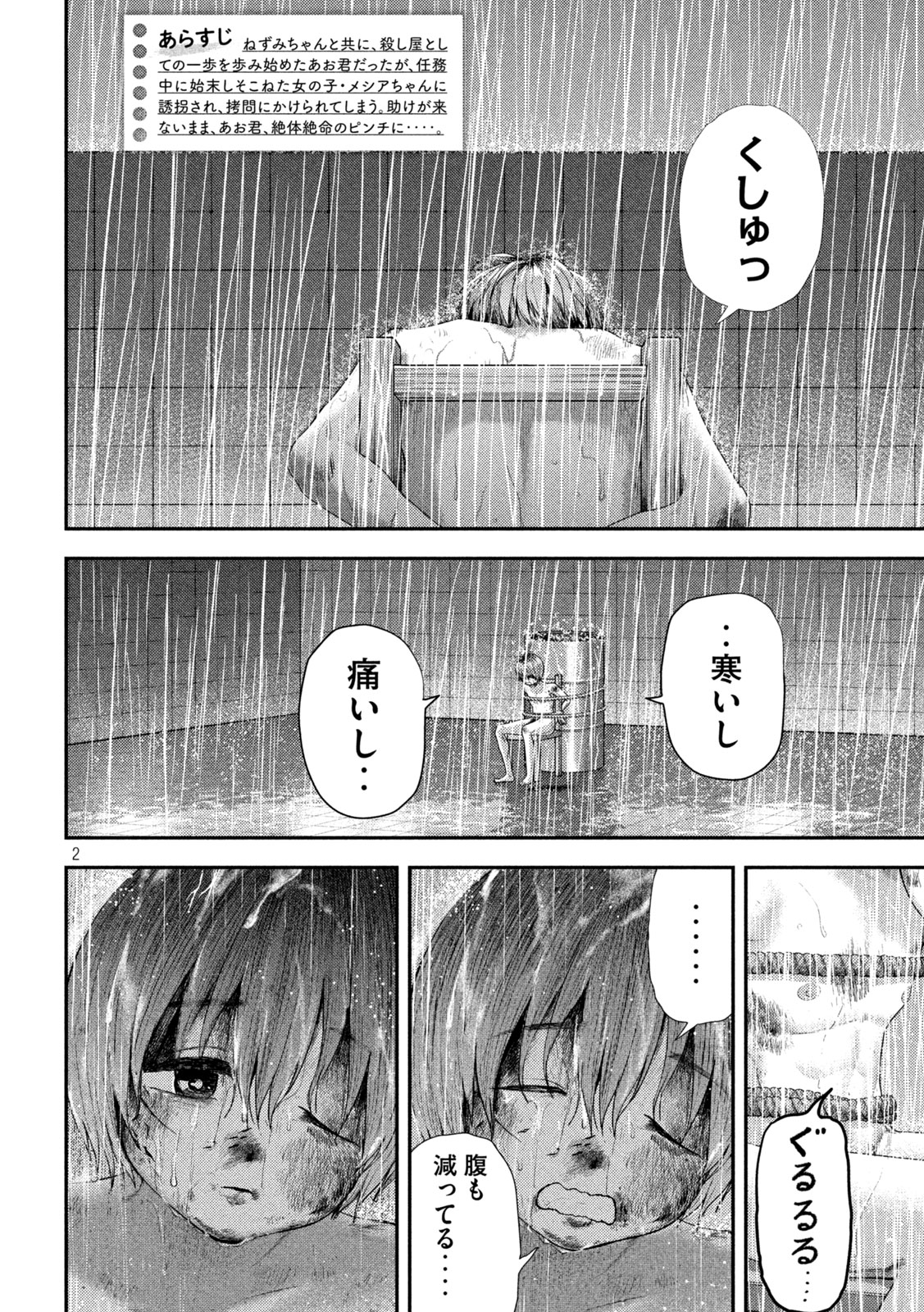 Nezumi no Hatsukoi Chap 17 - Next Chap 18