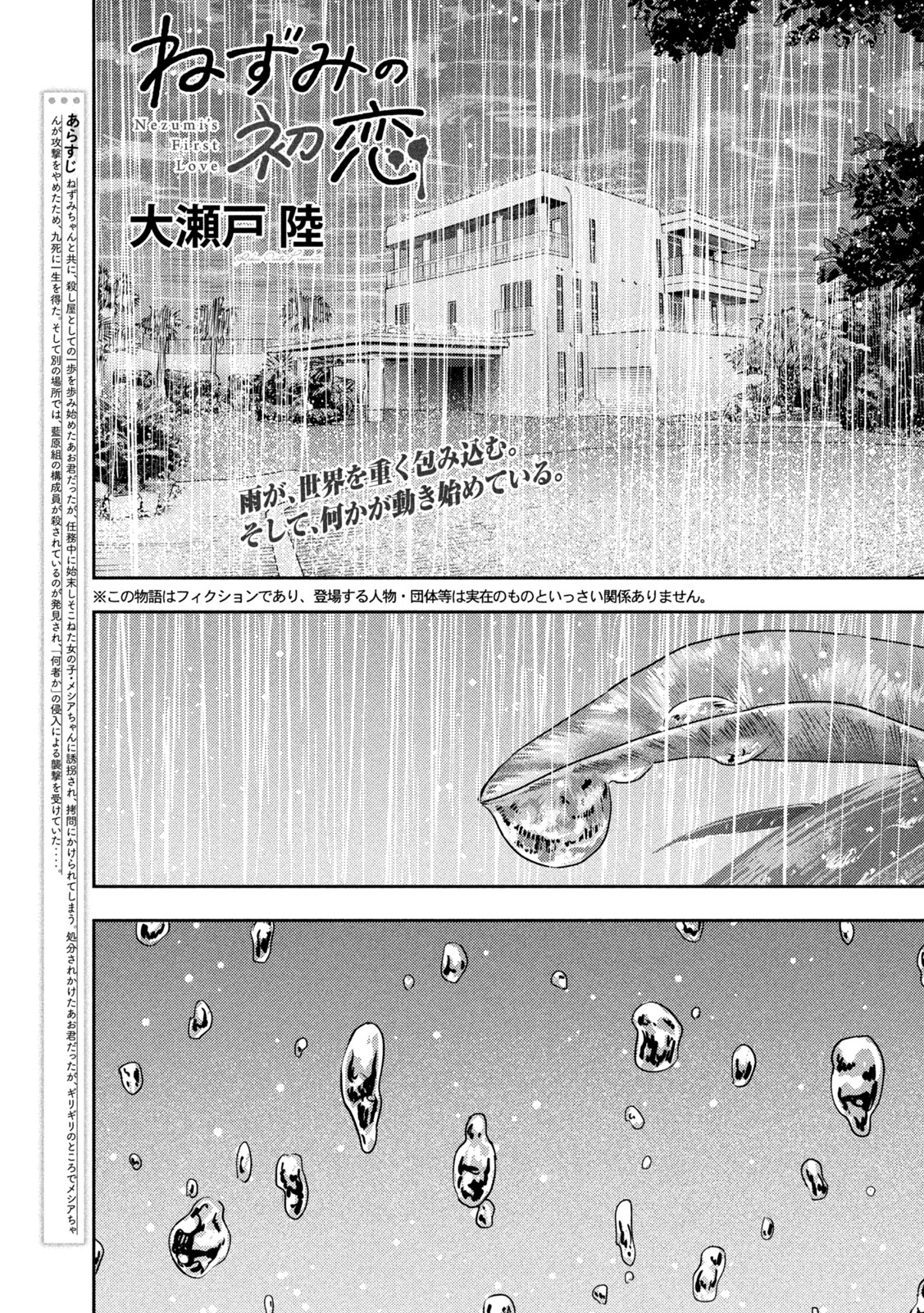 Nezumi no Hatsukoi Chap 18 - Next Chap 19