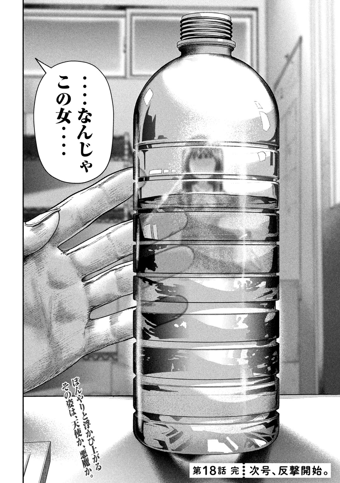 Nezumi no Hatsukoi Chap 18 - Next Chap 19