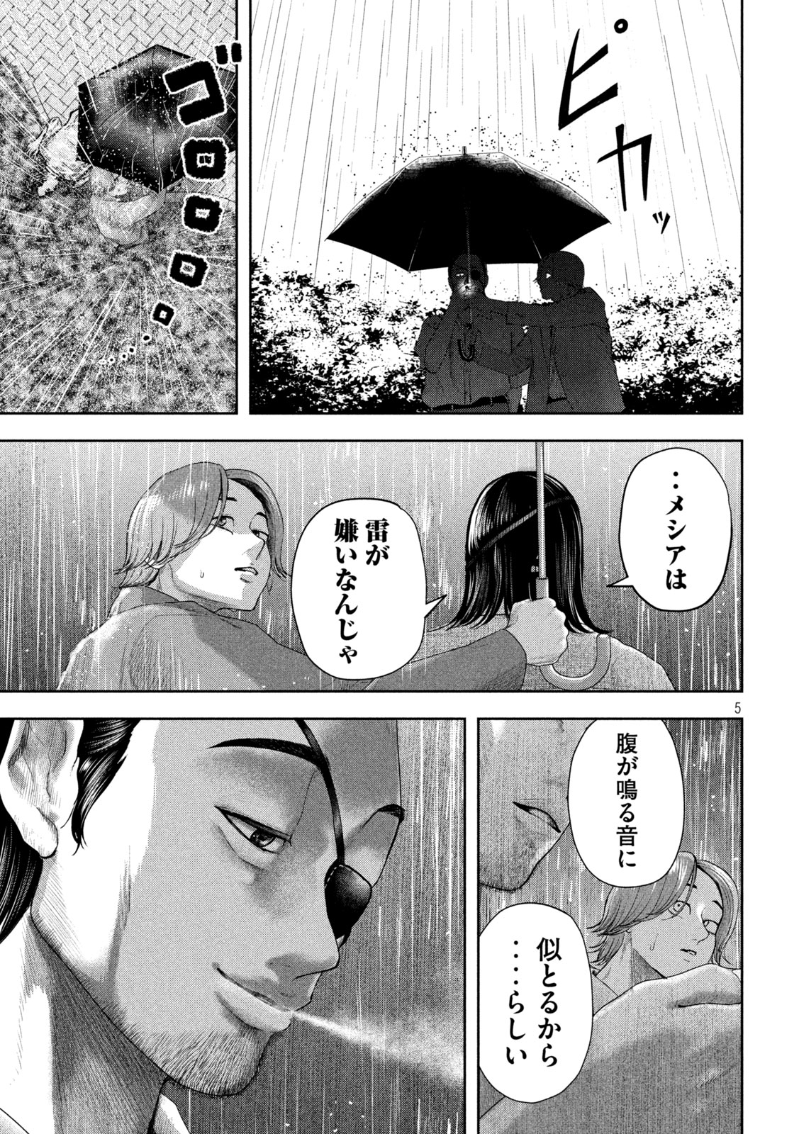 Nezumi no Hatsukoi Chap 18 - Next Chap 19