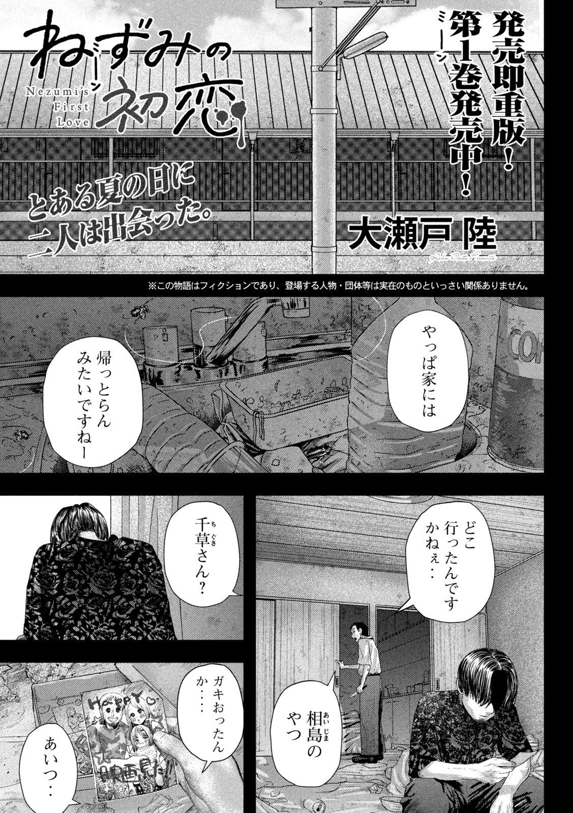Nezumi no Hatsukoi Chap 19 - Next Chap 20