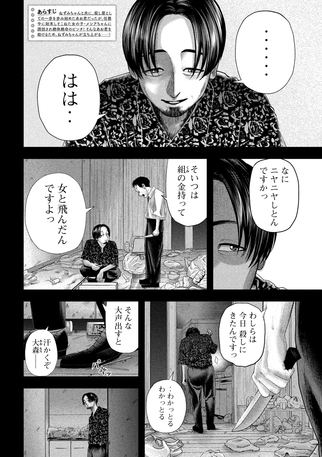 Nezumi no Hatsukoi Chap 19 - Next Chap 20