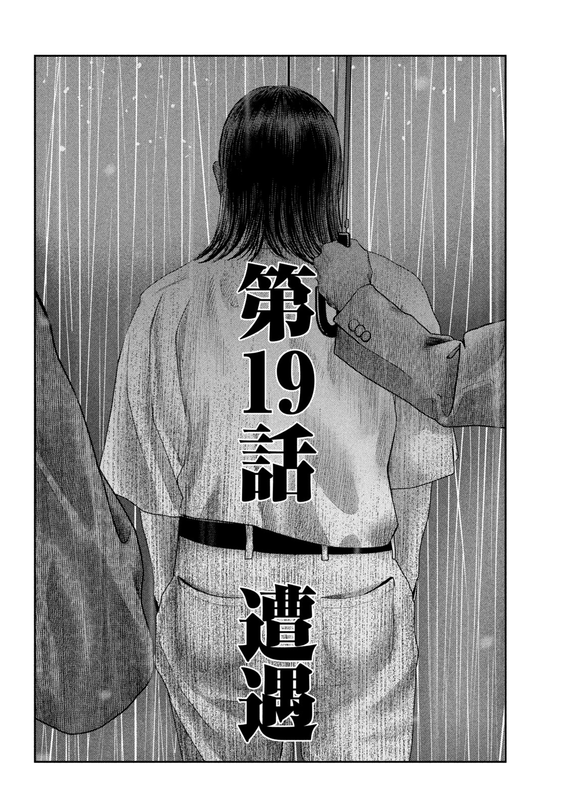 Nezumi no Hatsukoi Chap 19 - Next Chap 20