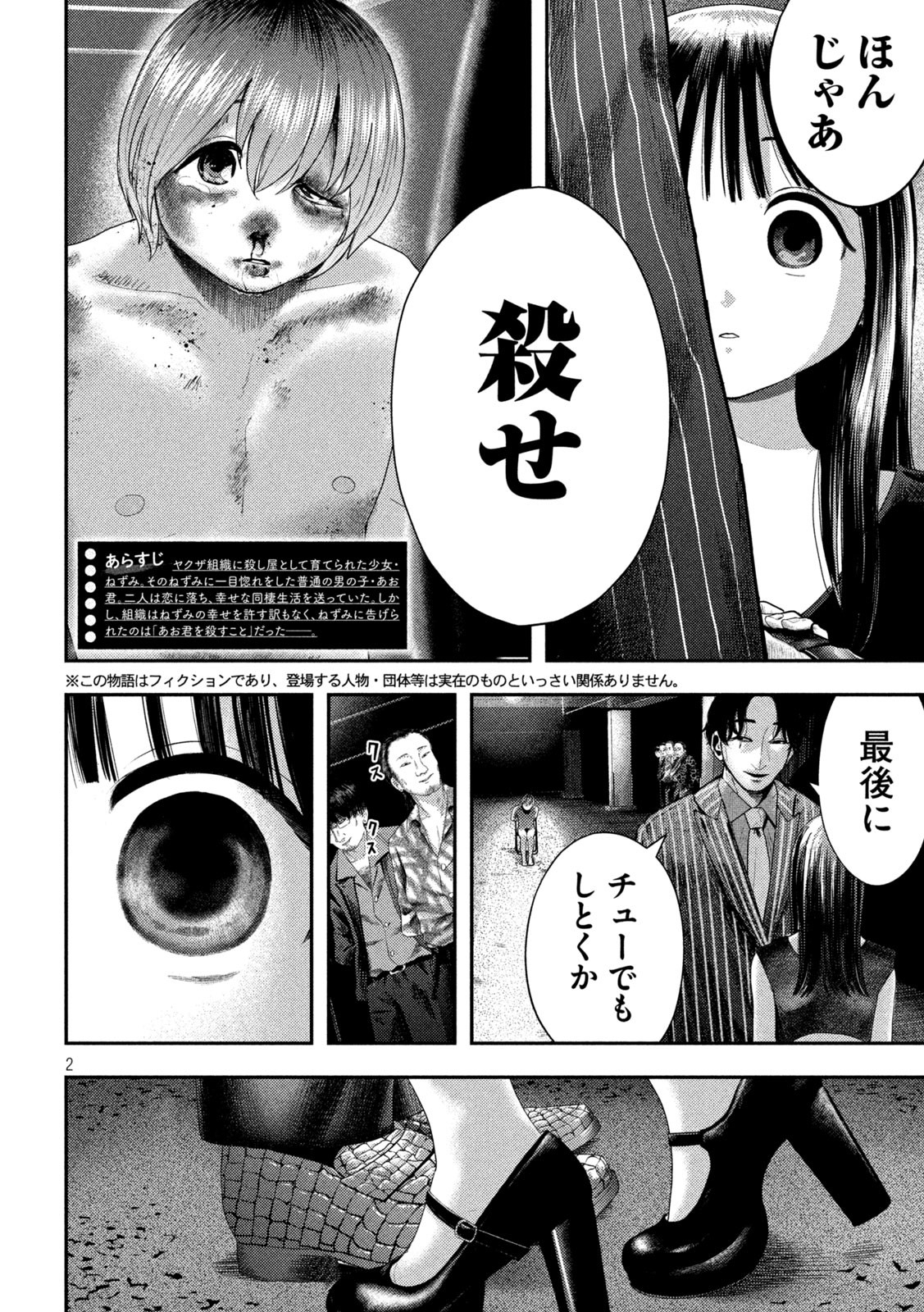 Nezumi no Hatsukoi Chap 2 - Next Chap 3