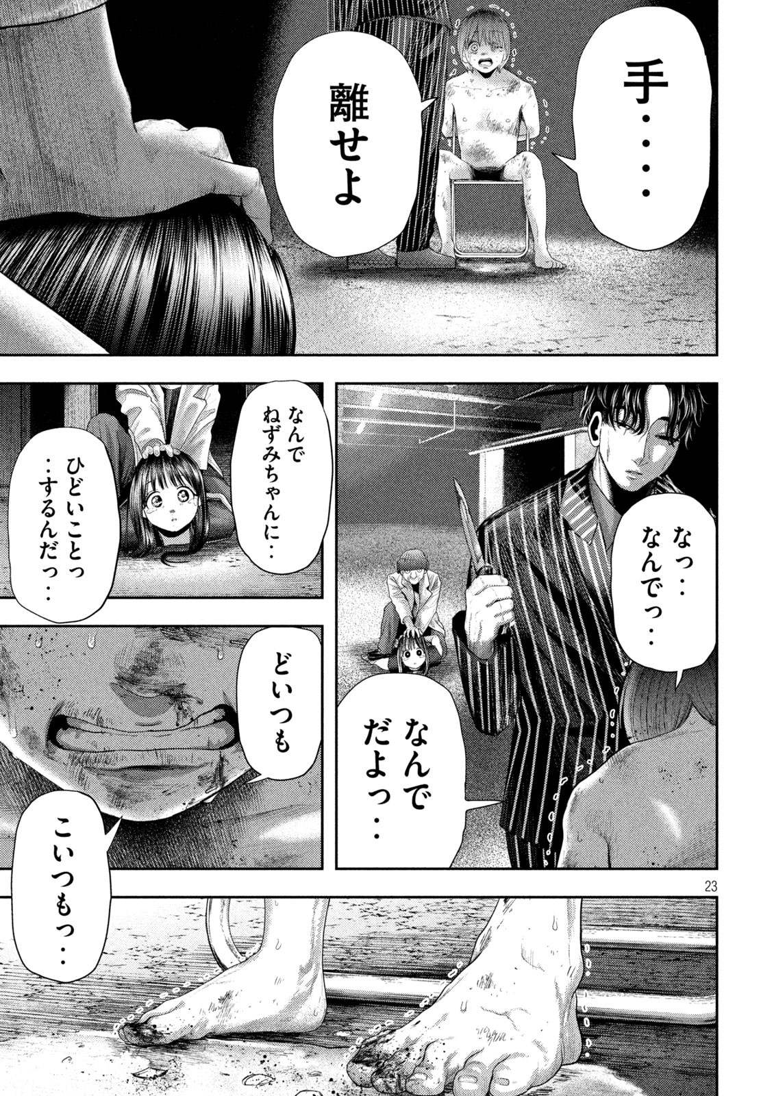 Nezumi no Hatsukoi Chap 2 - Next Chap 3