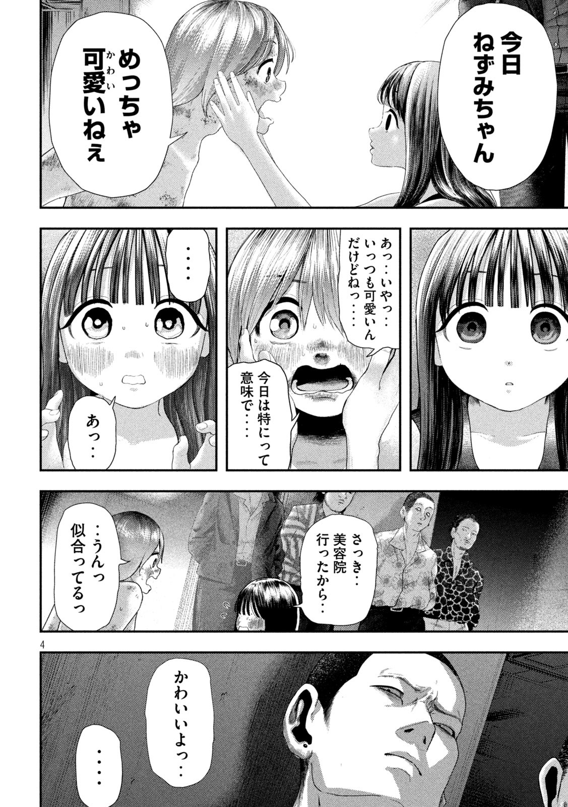 Nezumi no Hatsukoi Chap 2 - Next Chap 3