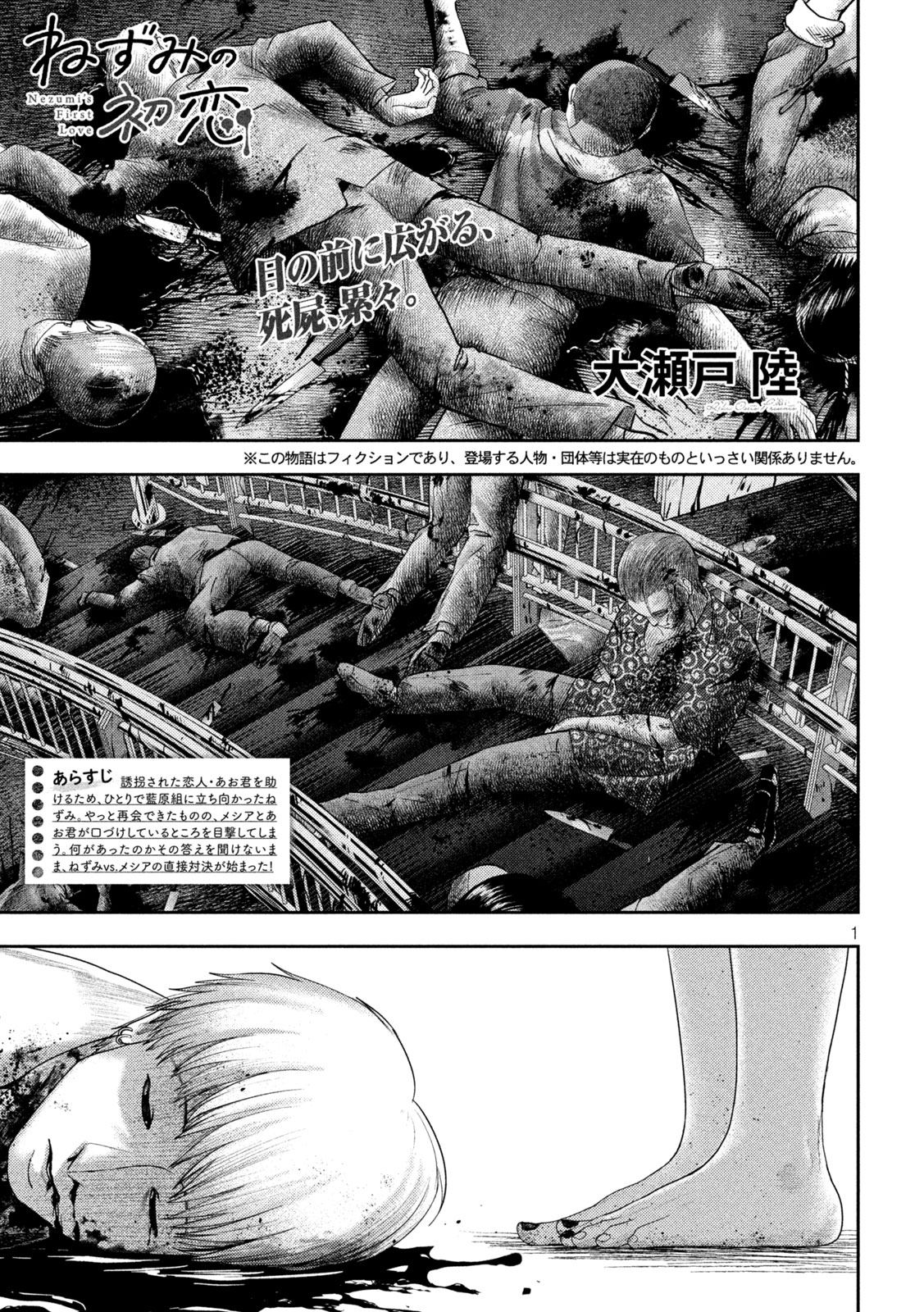 Nezumi no Hatsukoi Chap 23 - Next Chap 24