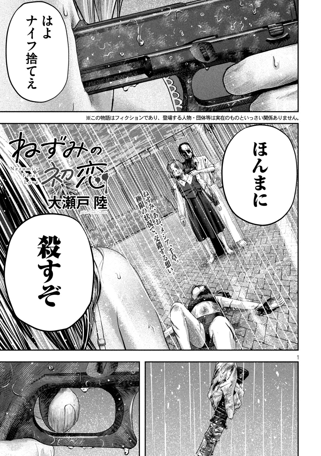 Nezumi no Hatsukoi Chap 25 - Next Chap 26