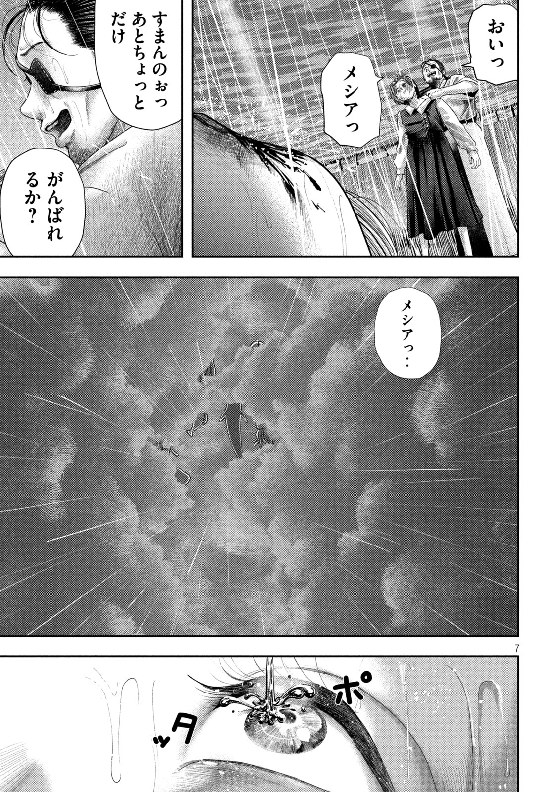Nezumi no Hatsukoi Chap 25 - Next Chap 26