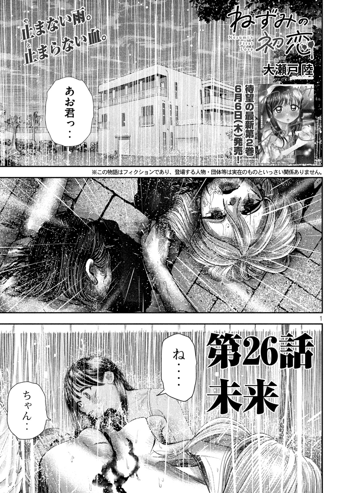 Nezumi no Hatsukoi Chap 26 - Next Chap 27