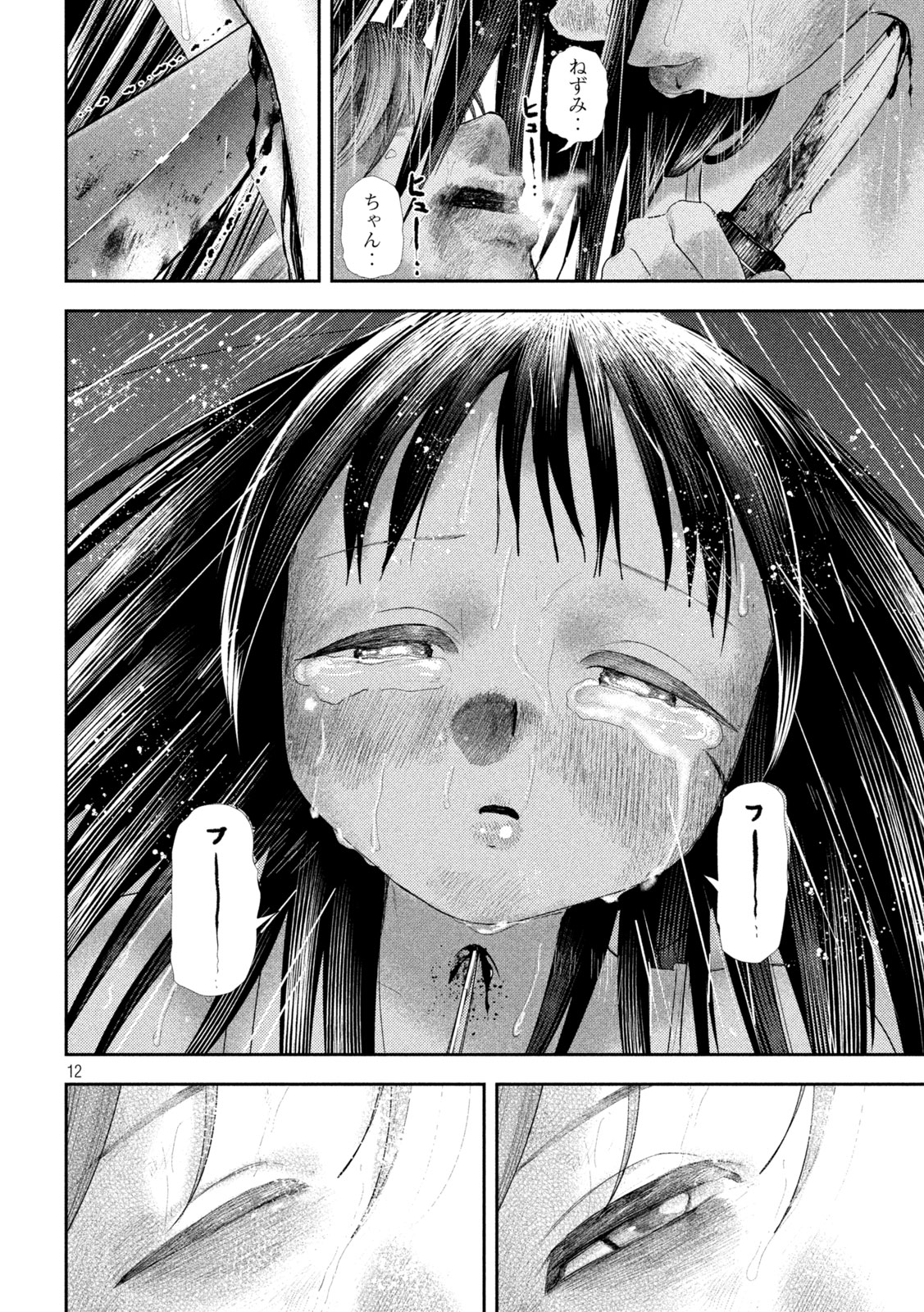 Nezumi no Hatsukoi Chap 26 - Next Chap 27