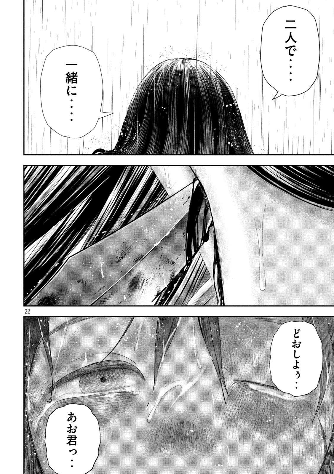 Nezumi no Hatsukoi Chap 26 - Next Chap 27