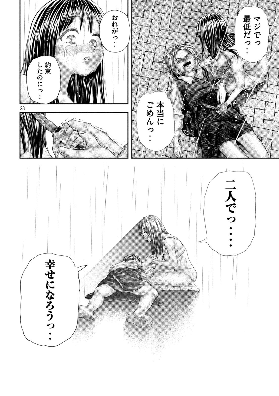 Nezumi no Hatsukoi Chap 26 - Next Chap 27