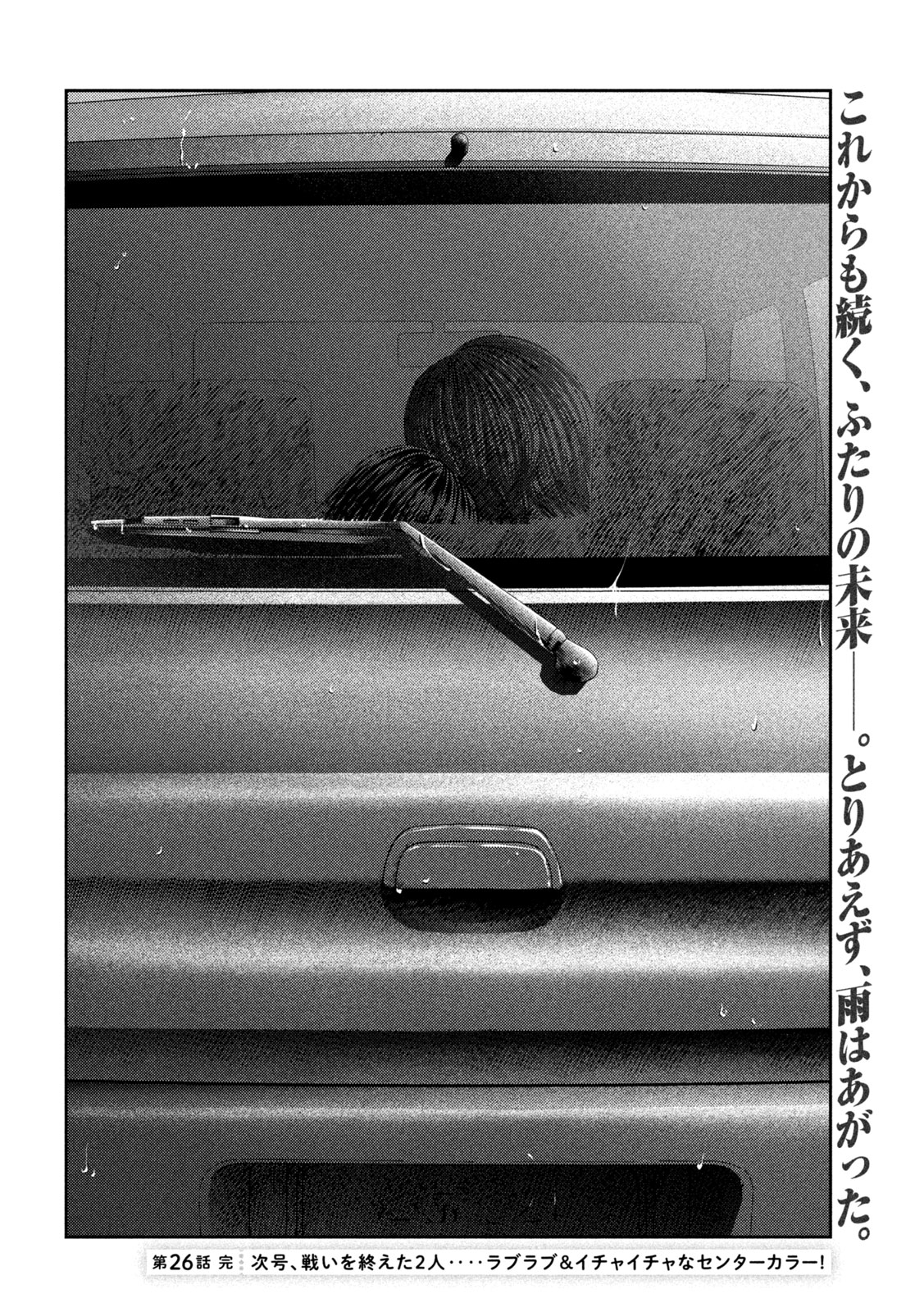 Nezumi no Hatsukoi Chap 26 - Next Chap 27