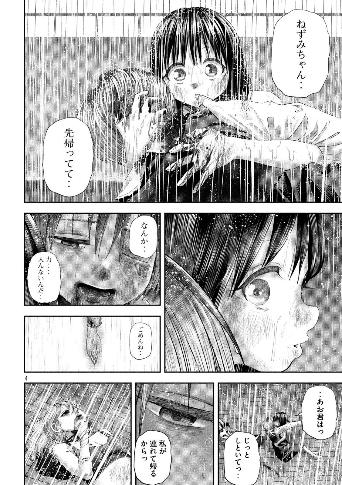 Nezumi no Hatsukoi Chap 26 - Next Chap 27