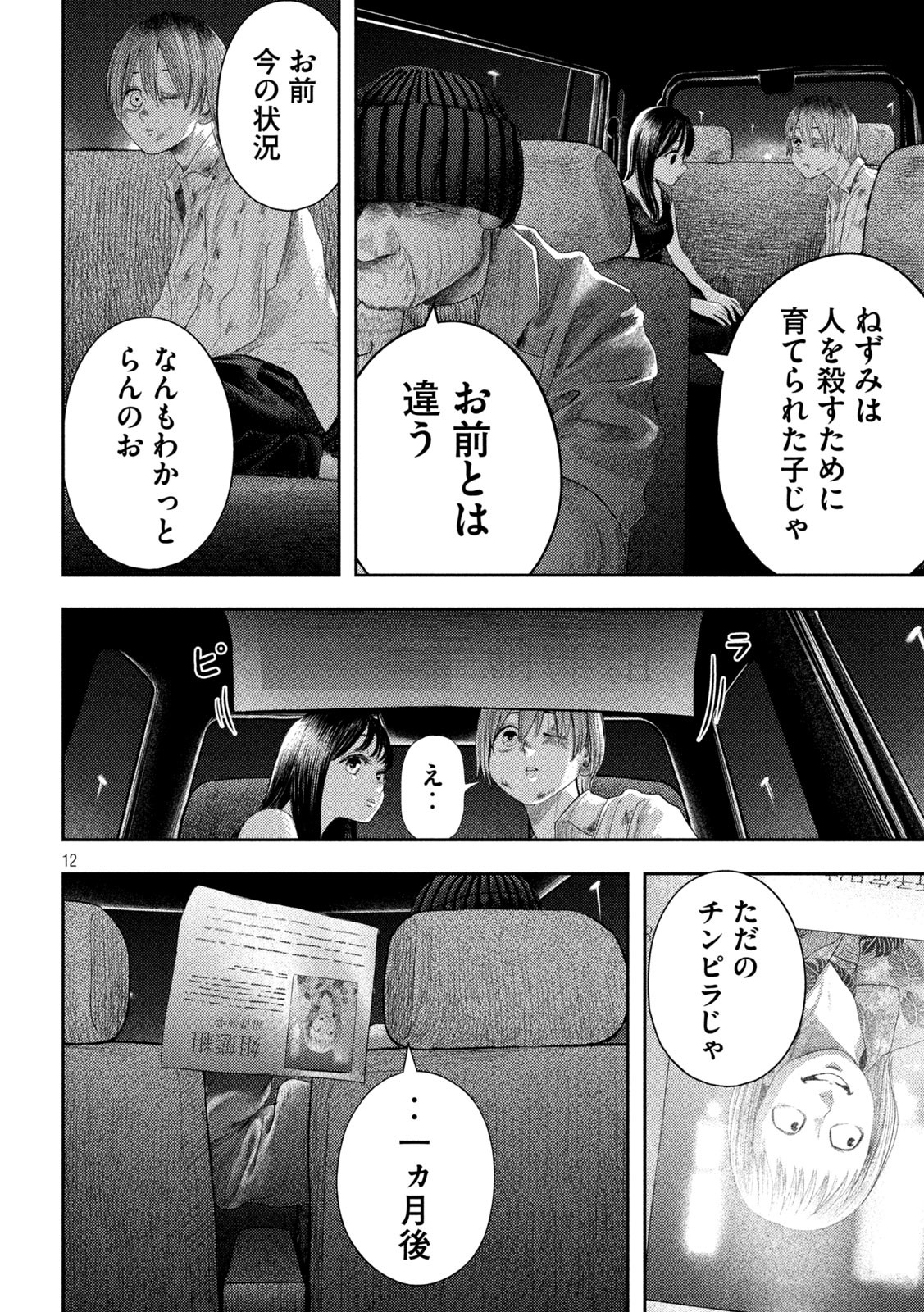 Nezumi no Hatsukoi Chap 3 - Next Chap 4