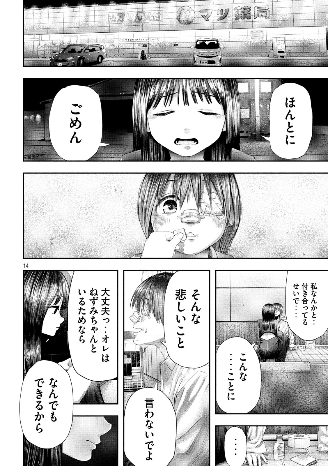 Nezumi no Hatsukoi Chap 3 - Next Chap 4