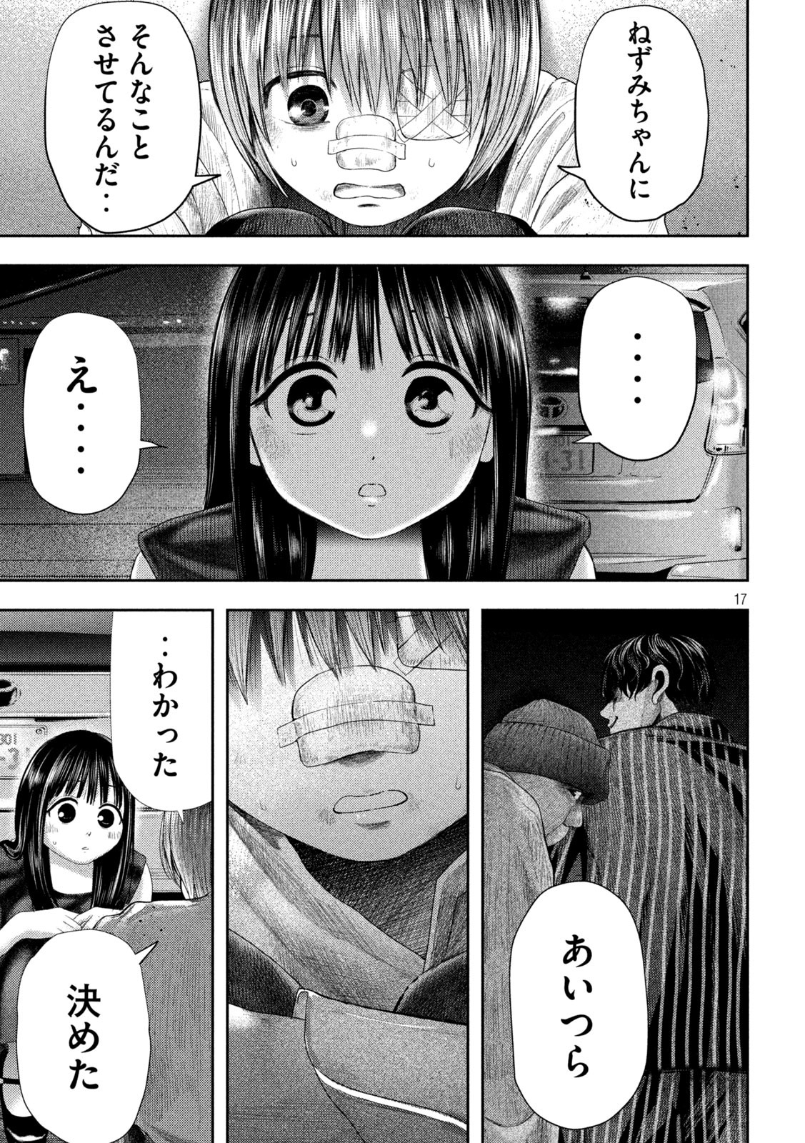 Nezumi no Hatsukoi Chap 3 - Next Chap 4