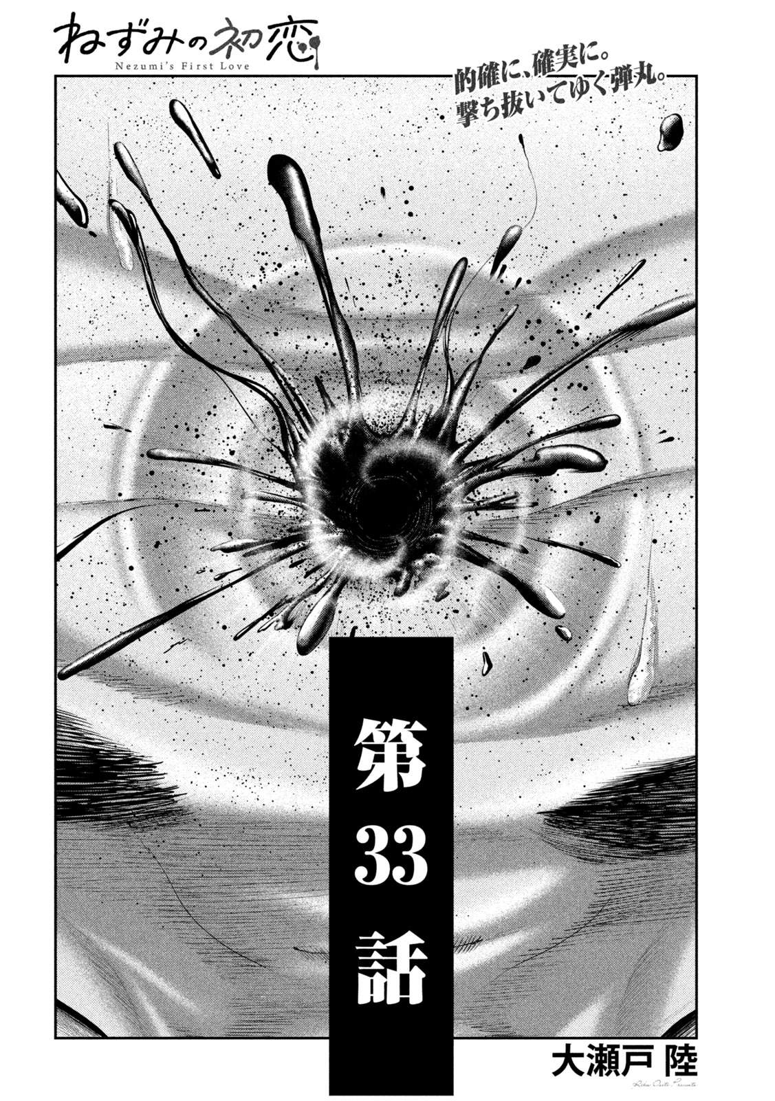 Nezumi no Hatsukoi Chap 33 - Next Chap 34