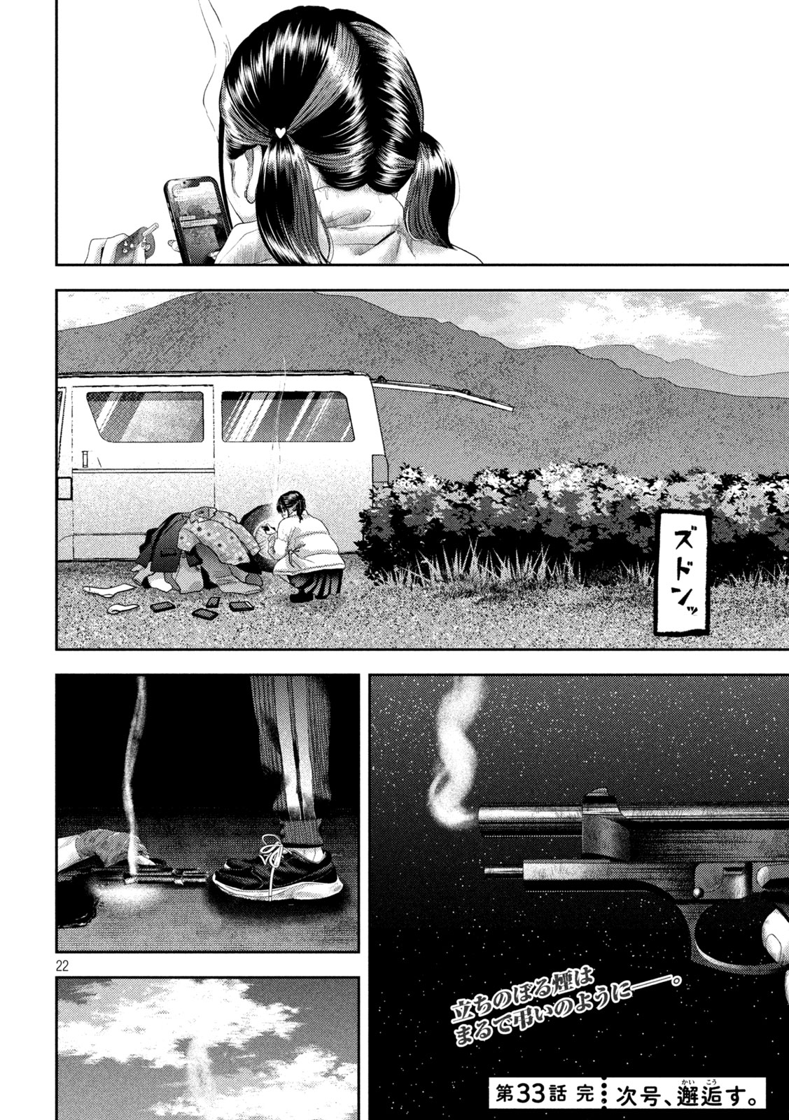 Nezumi no Hatsukoi Chap 33 - Next Chap 34