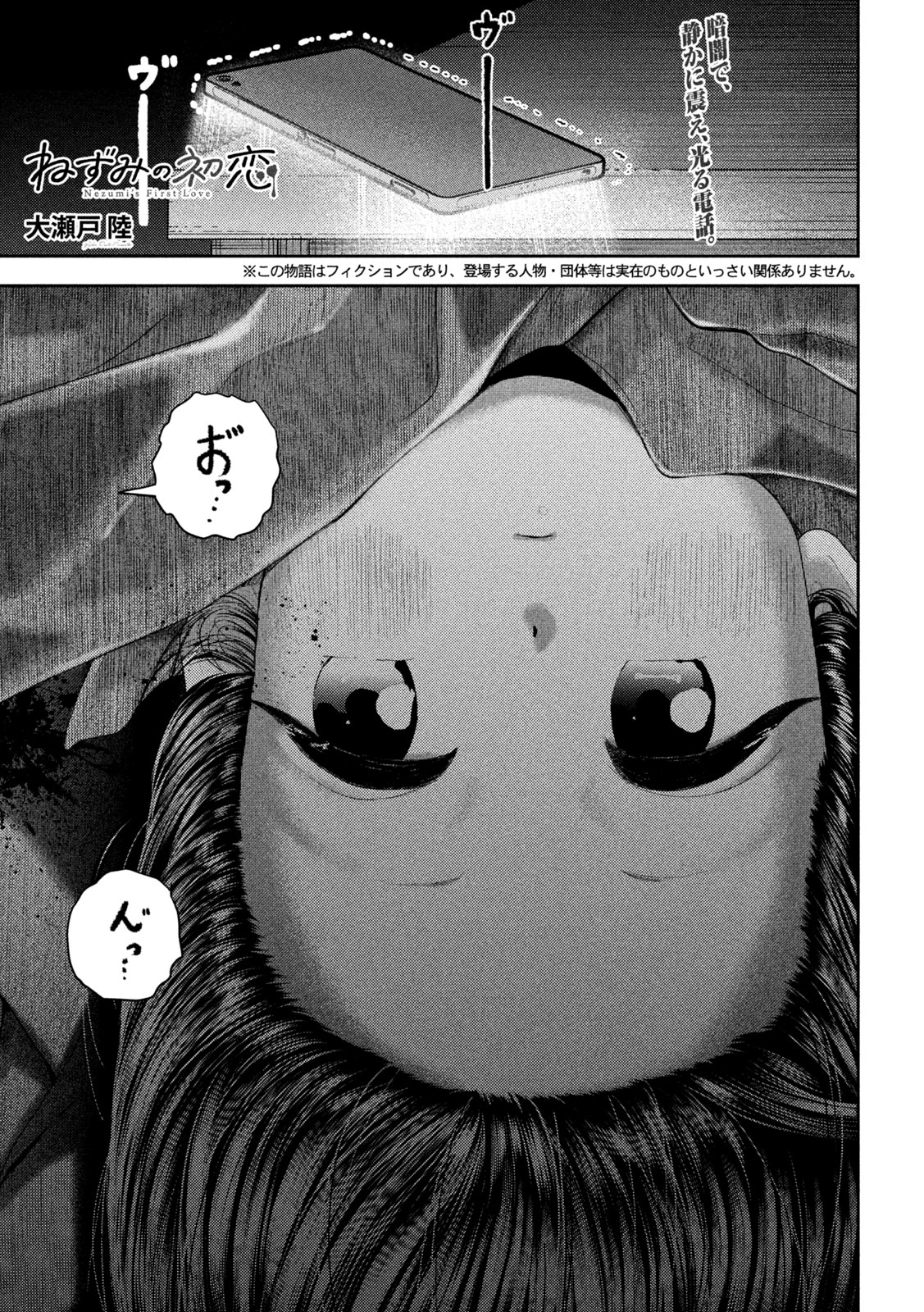 Nezumi no Hatsukoi Chap 34 - Next Chap 35