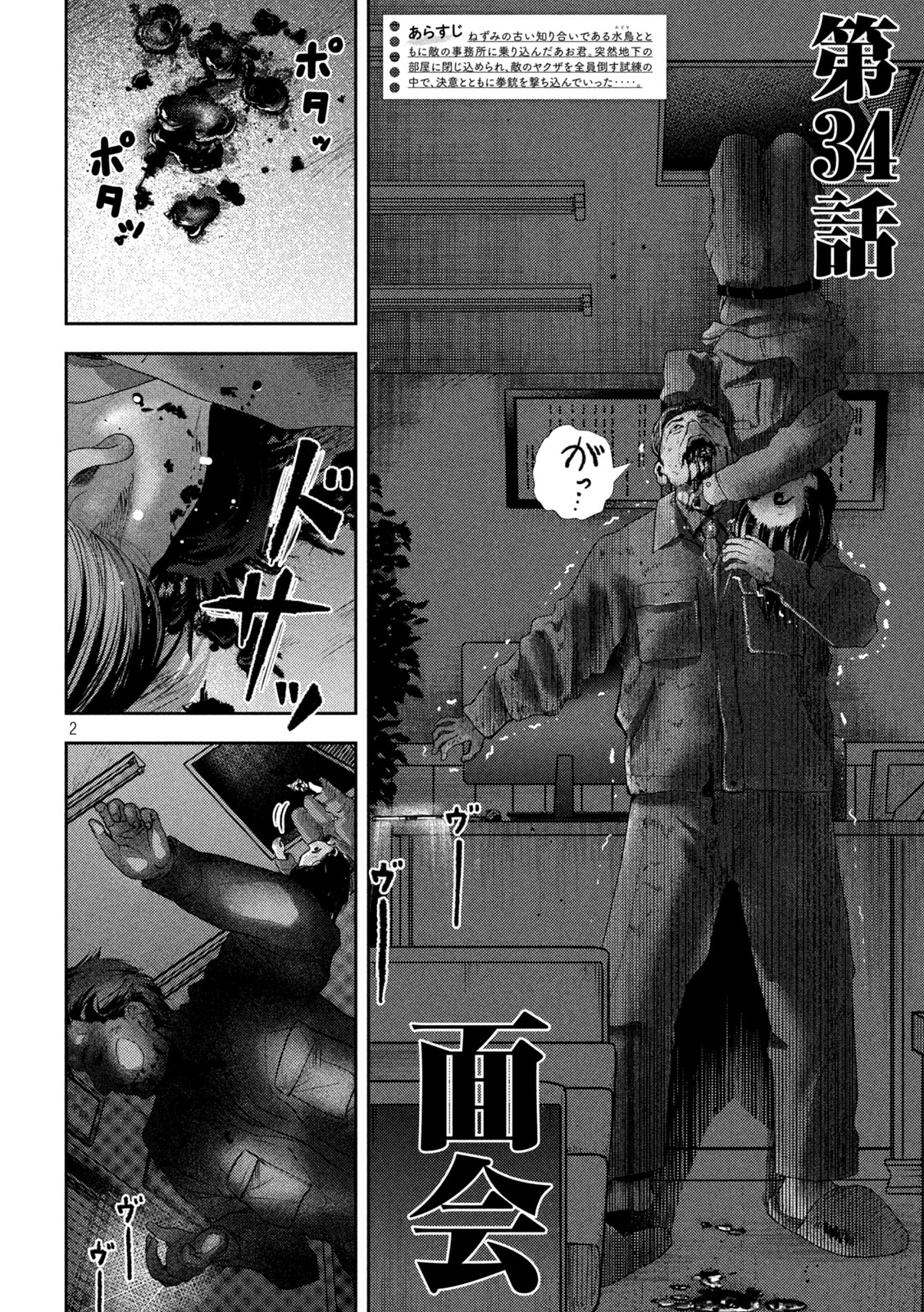 Nezumi no Hatsukoi Chap 34 - Next Chap 35