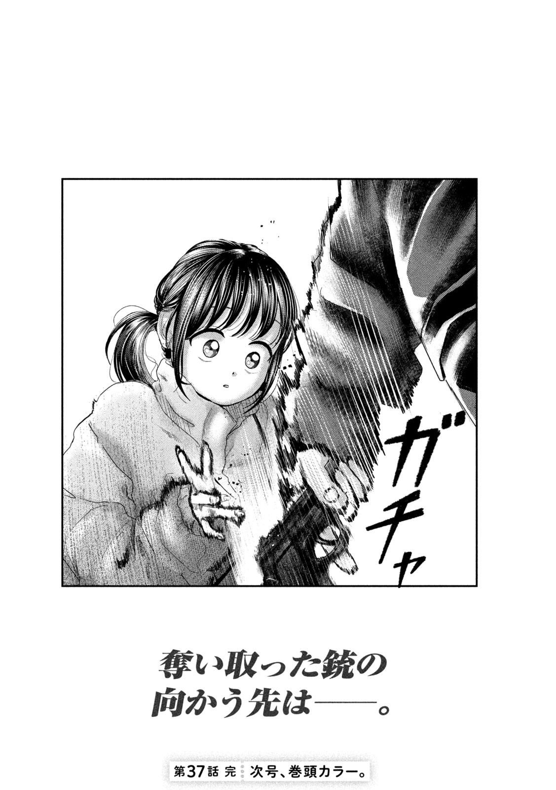 Nezumi no Hatsukoi Chap 37 - Next Chap 38