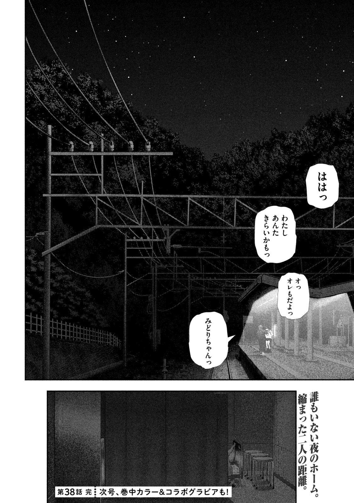 Nezumi no Hatsukoi Chap 38 - Next Chap 39