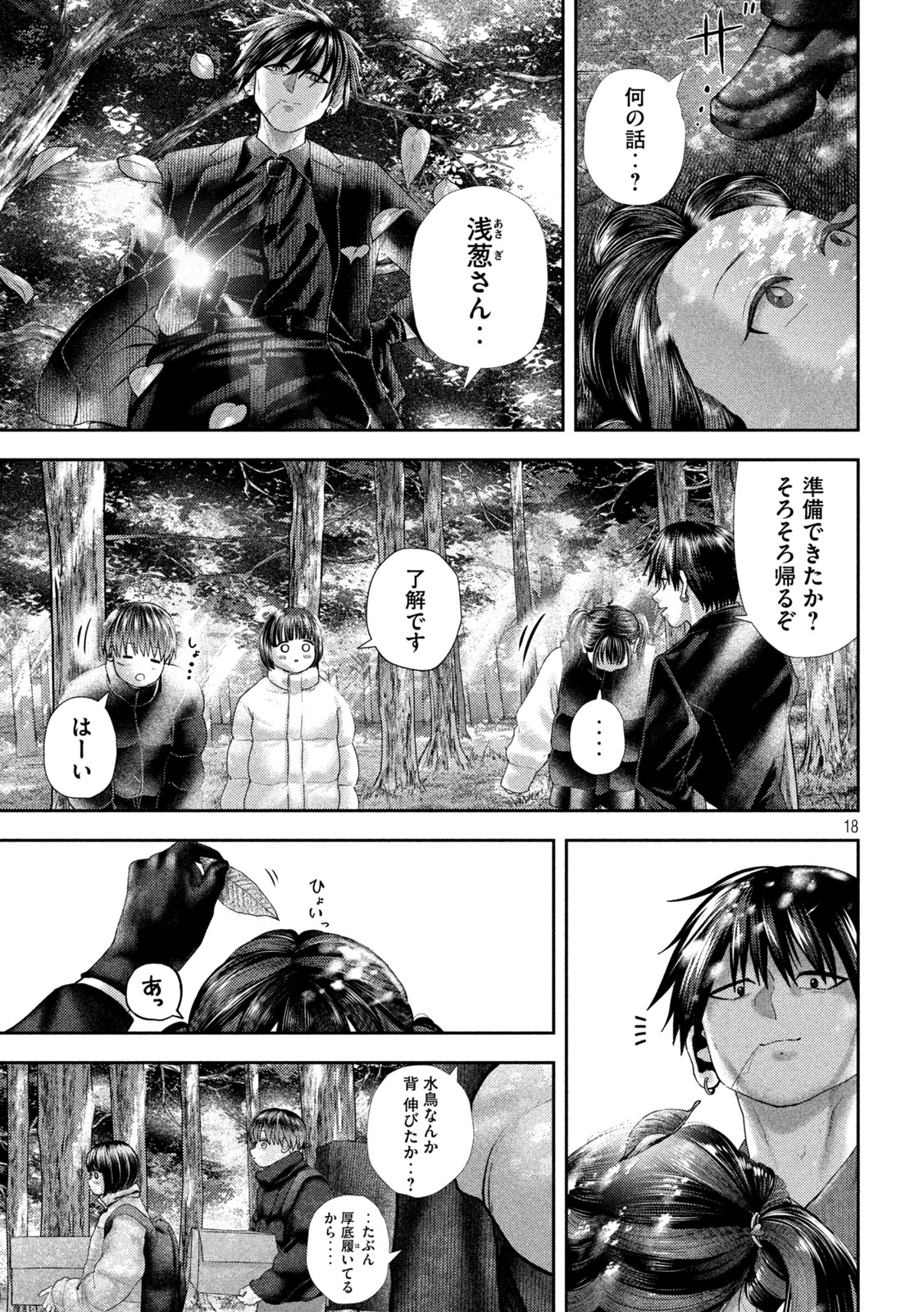 Nezumi no Hatsukoi Chap 39 - Next Chap 40