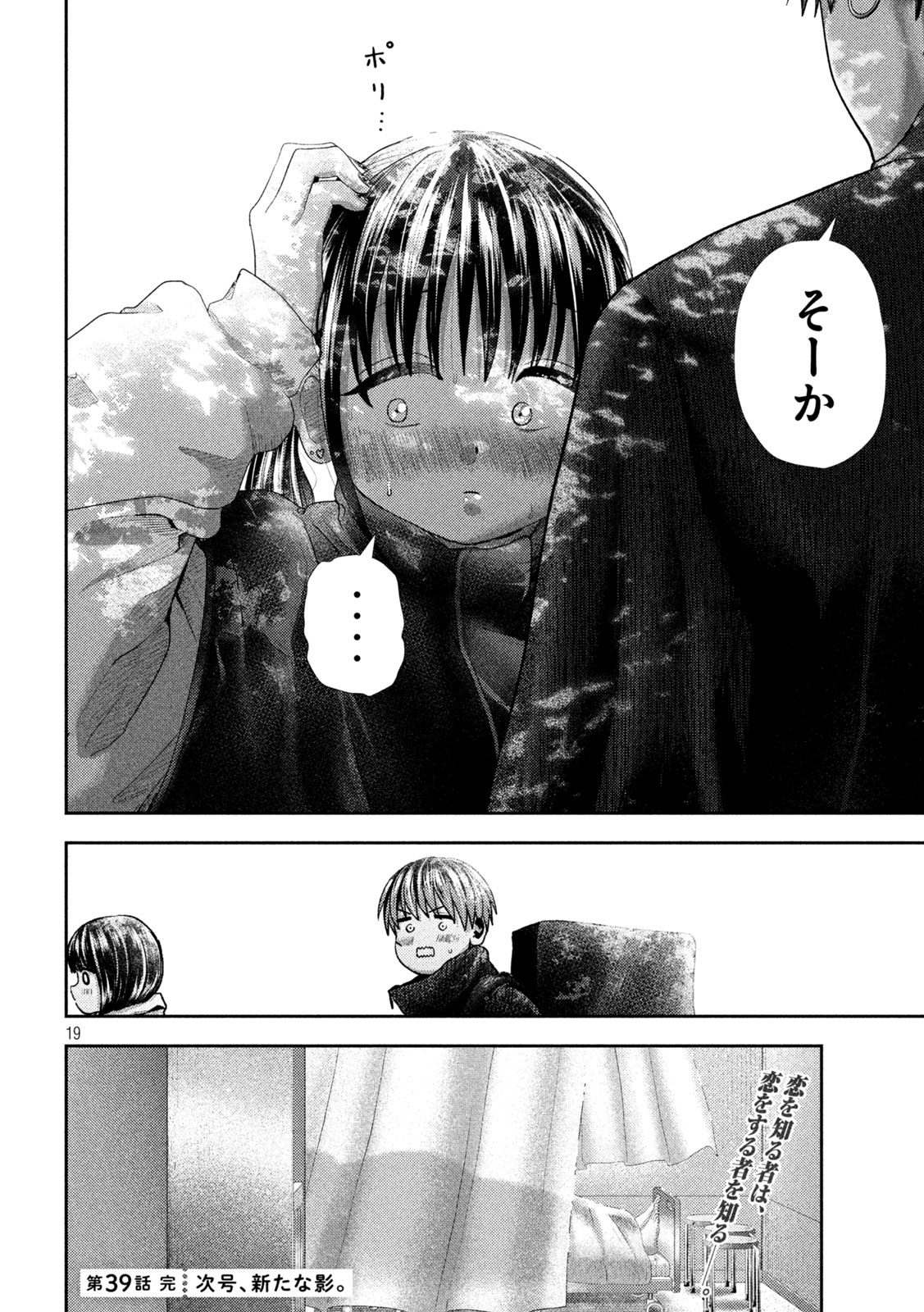 Nezumi no Hatsukoi Chap 39 - Next Chap 40