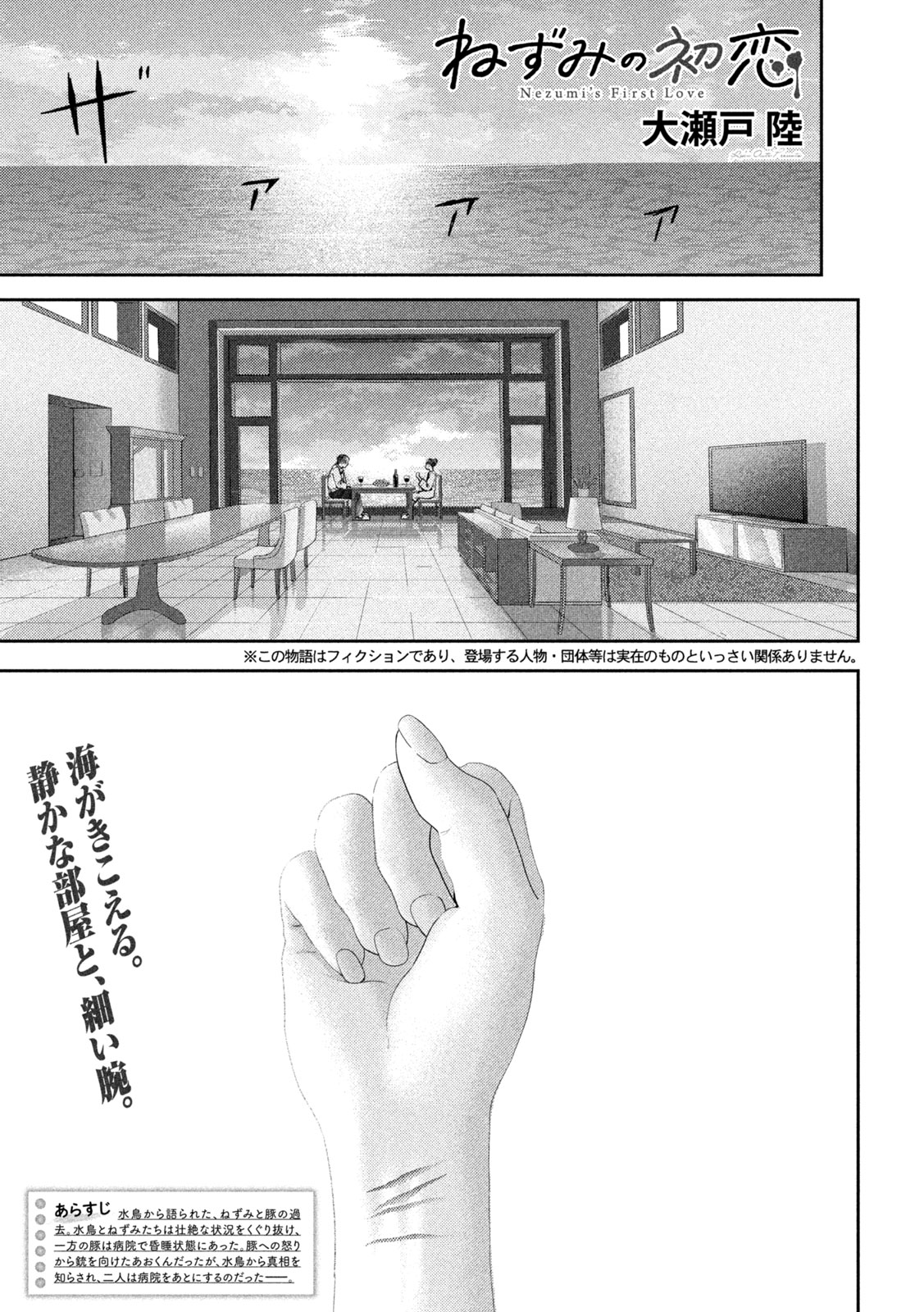Nezumi no Hatsukoi Chap 39 - Next Chap 40